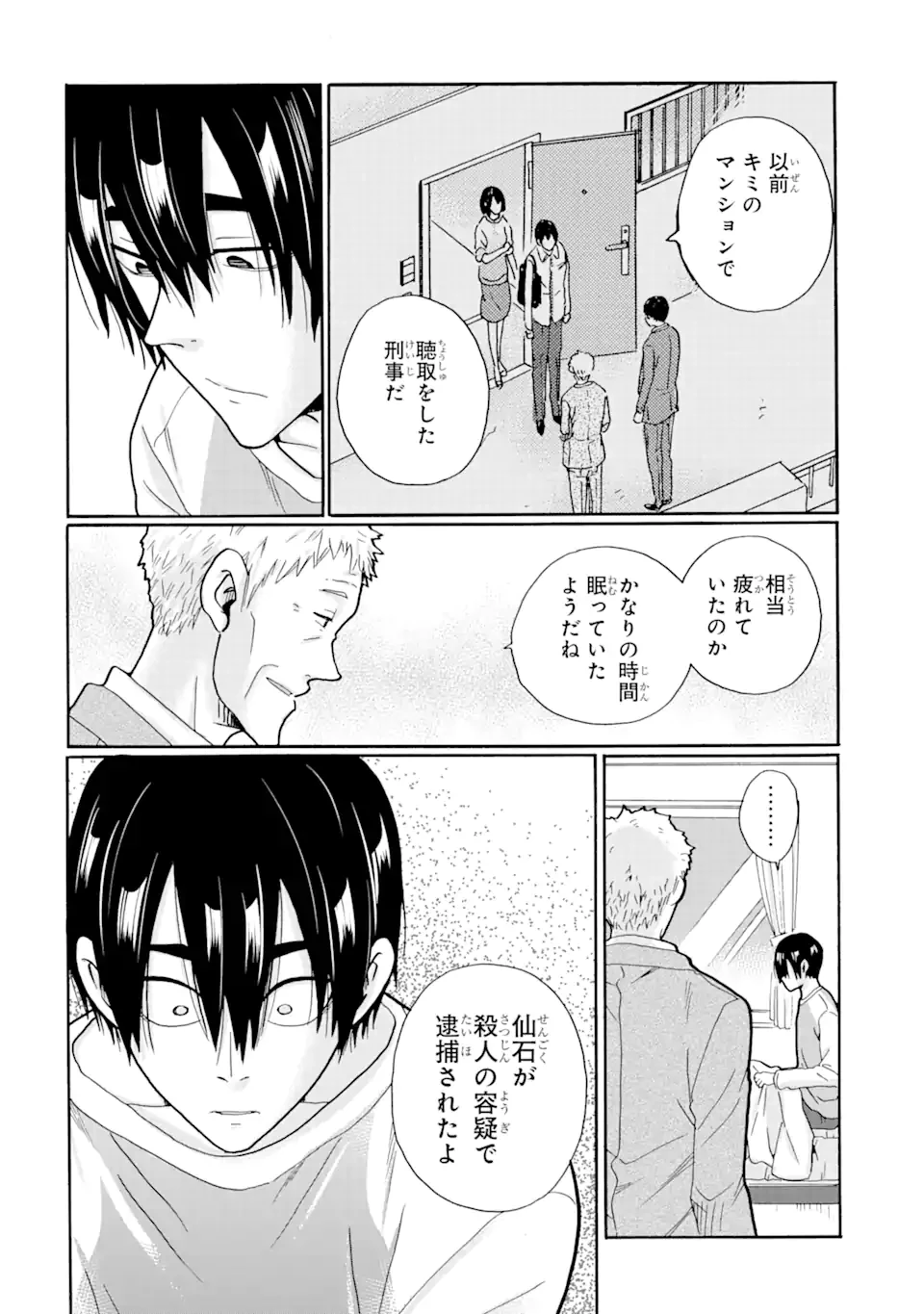 見て見ぬふりは、罪ですか? 第20話 - 4