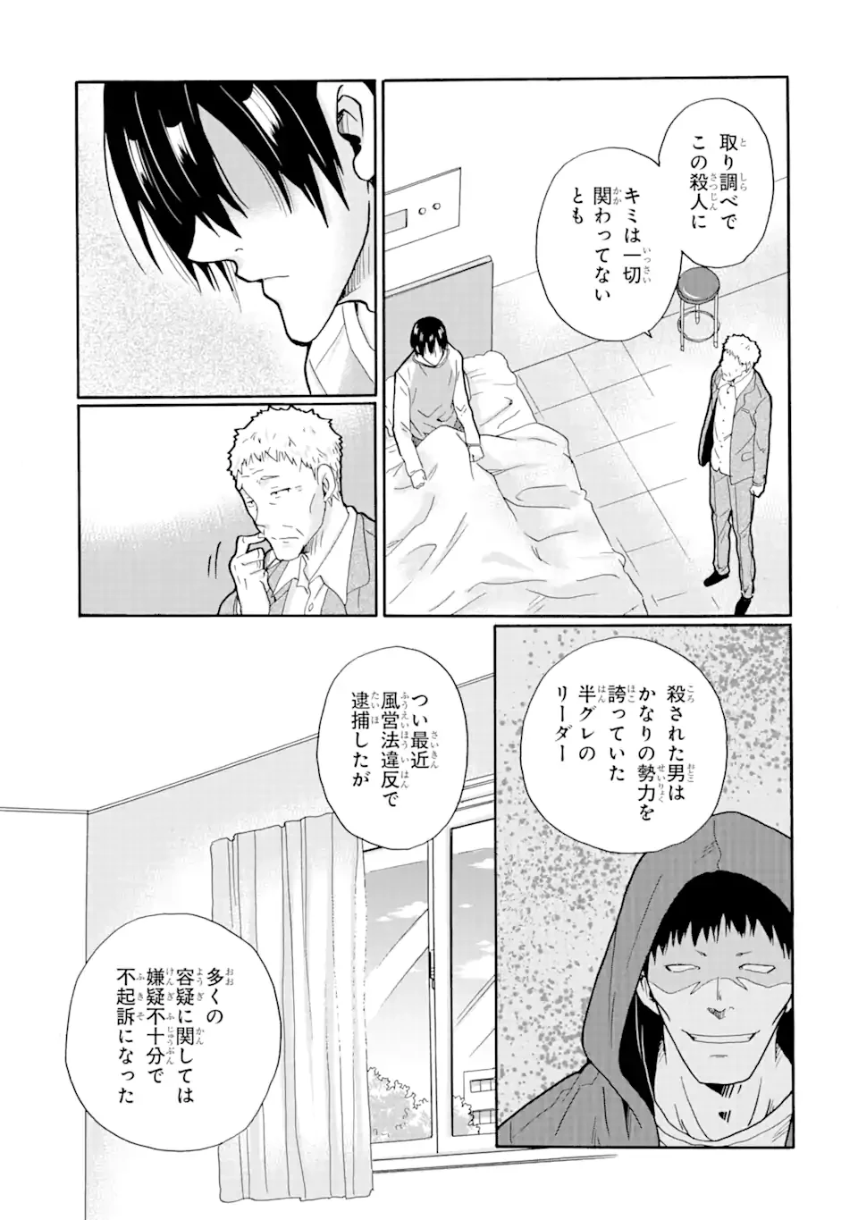 見て見ぬふりは、罪ですか? 第20話 - 5