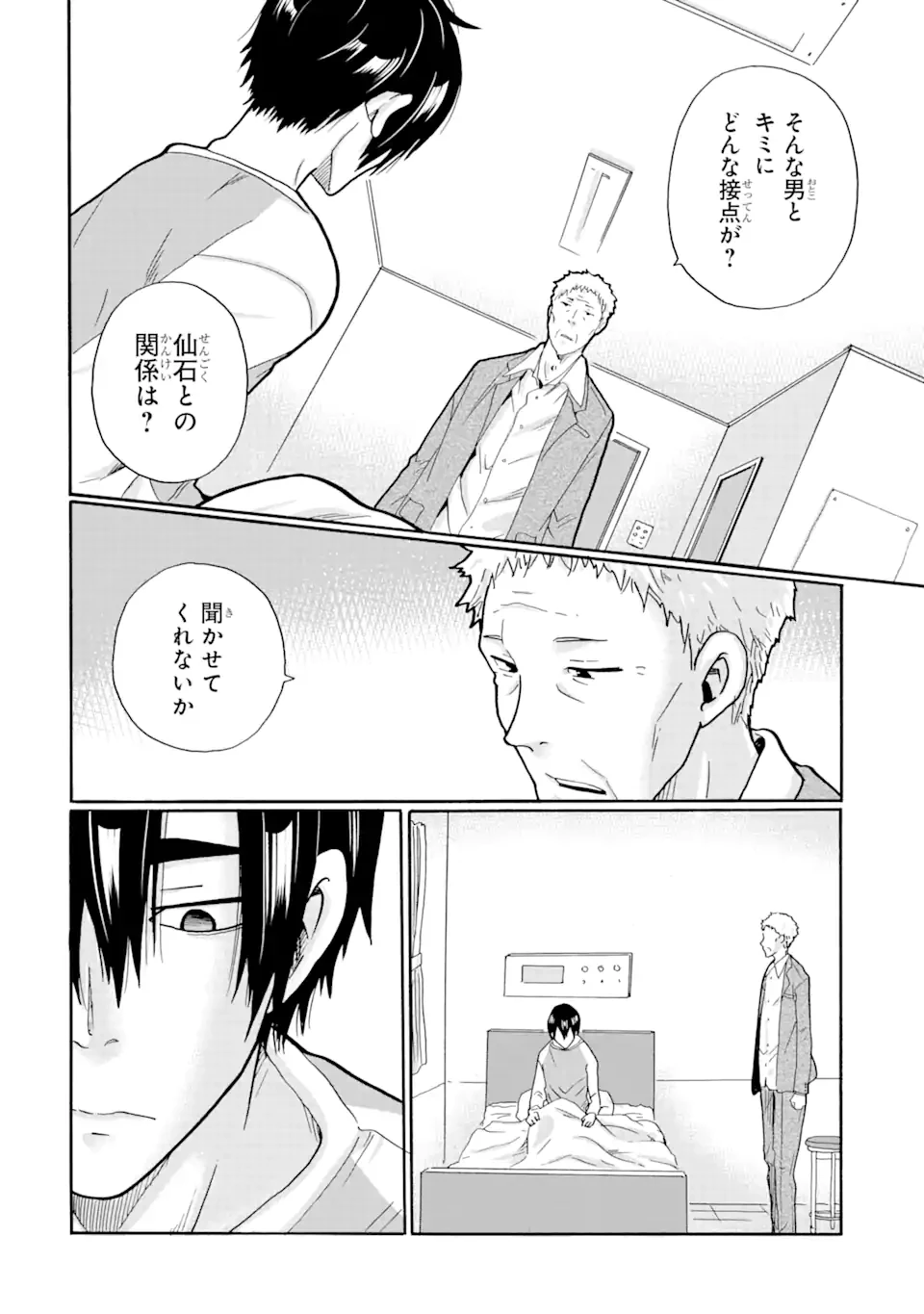 見て見ぬふりは、罪ですか? 第20話 - 6