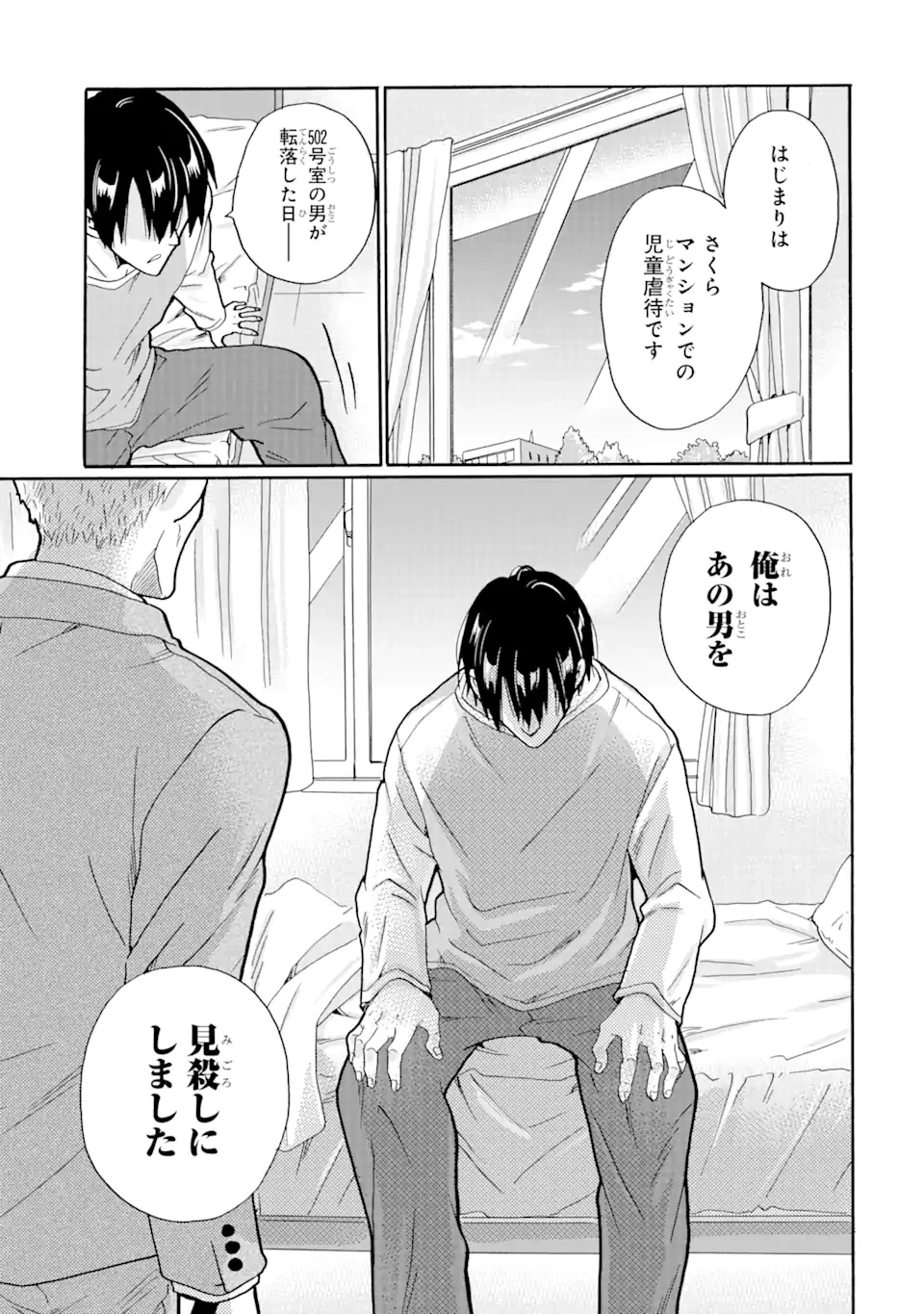 見て見ぬふりは、罪ですか? 第20話 - 7