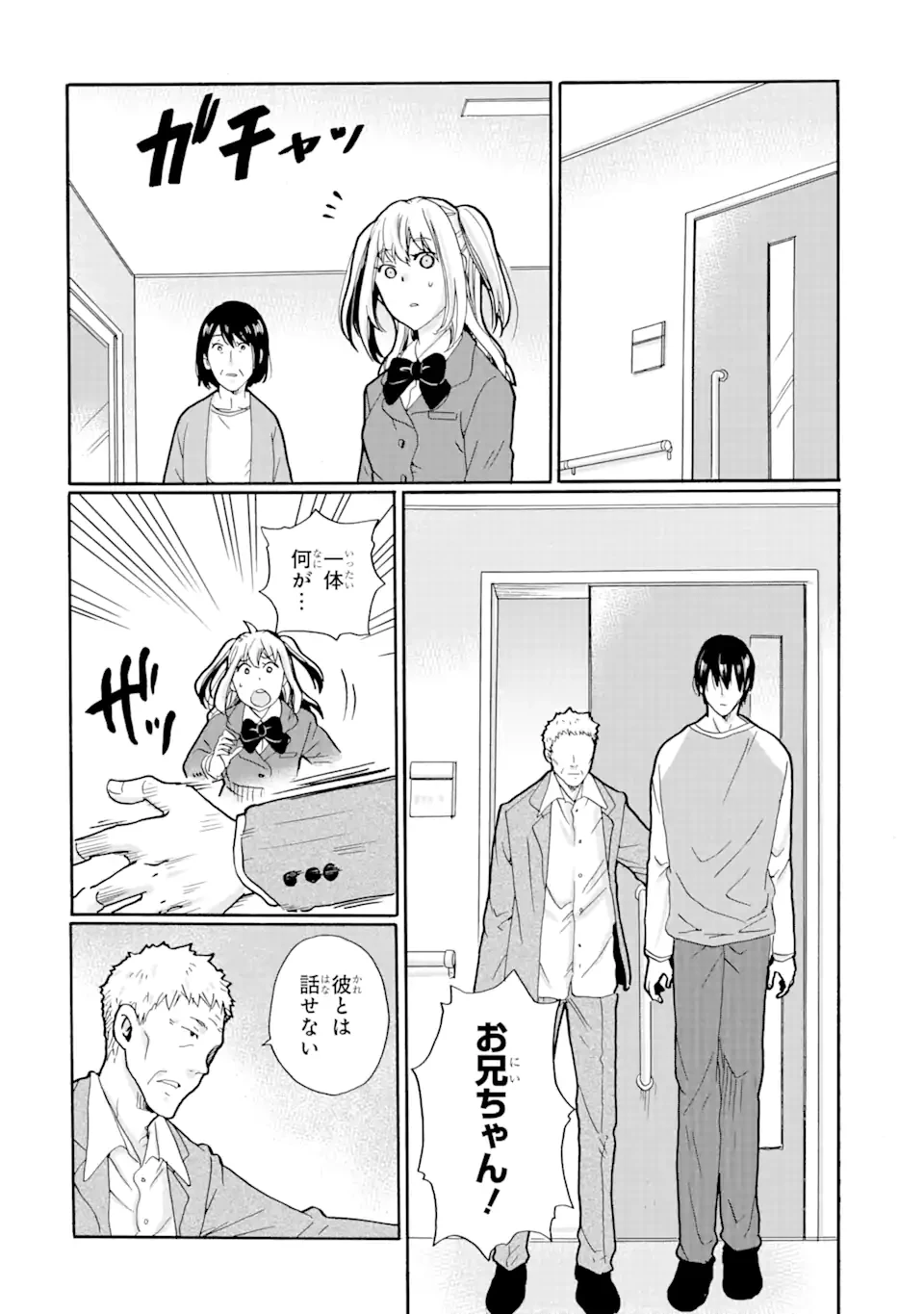 見て見ぬふりは、罪ですか? 第20話 - 8