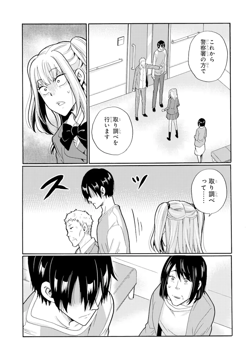 見て見ぬふりは、罪ですか? 第20話 - 9