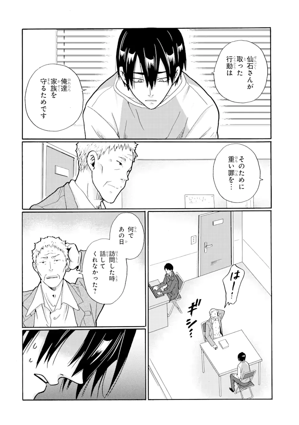 見て見ぬふりは、罪ですか? 第20話 - 12