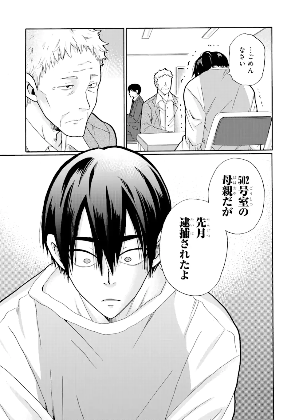 見て見ぬふりは、罪ですか? 第20話 - 13