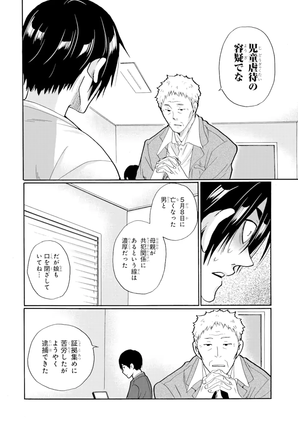 見て見ぬふりは、罪ですか? 第20話 - 14