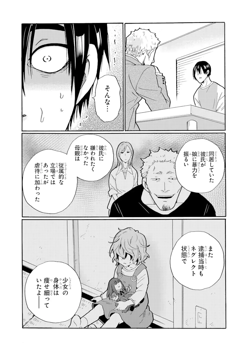 見て見ぬふりは、罪ですか? 第20話 - 15