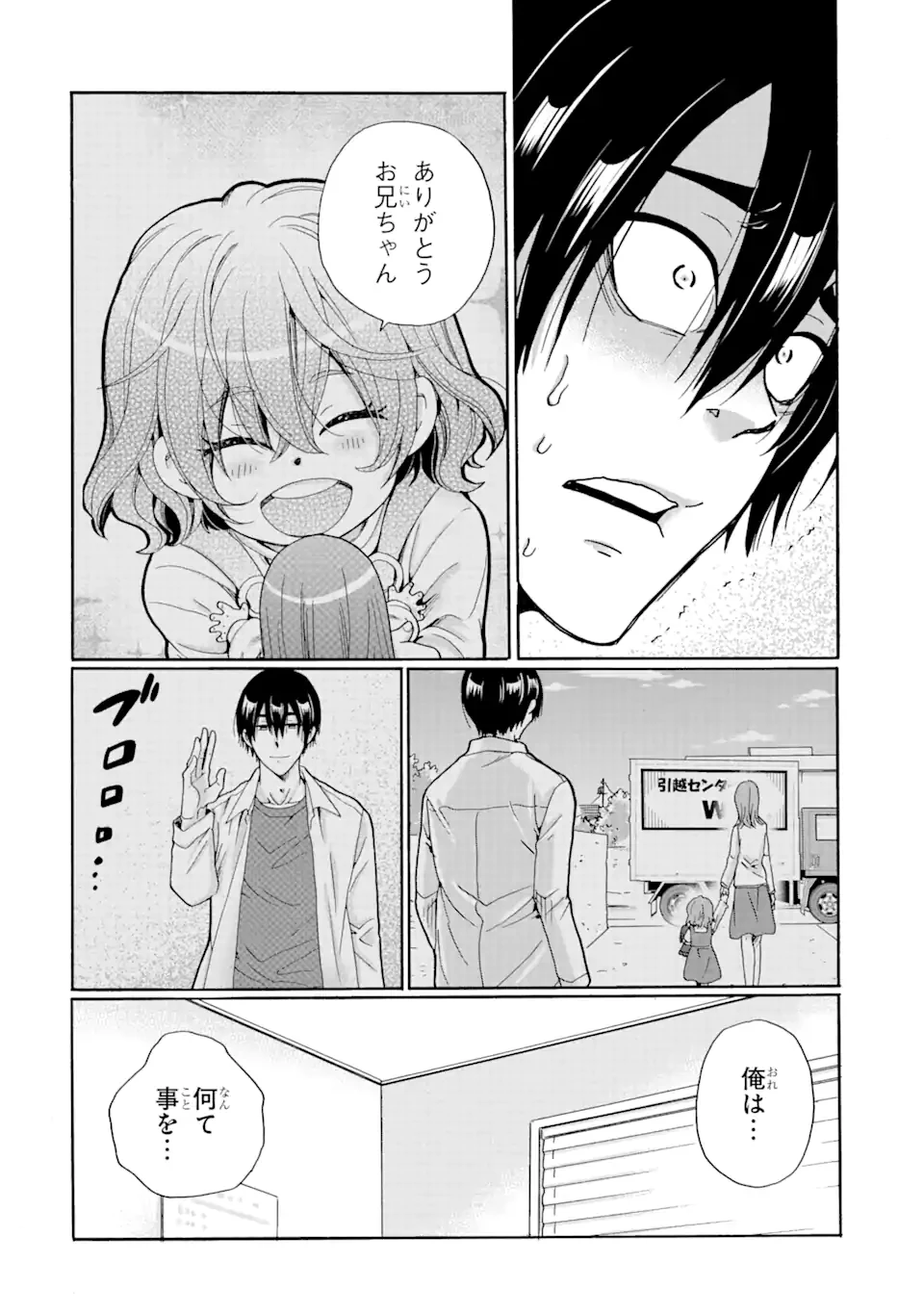 見て見ぬふりは、罪ですか? 第20話 - 16