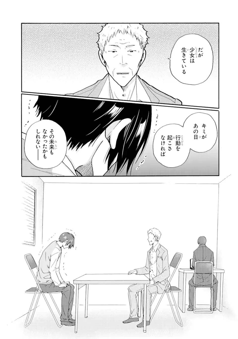 見て見ぬふりは、罪ですか? 第20話 - 19