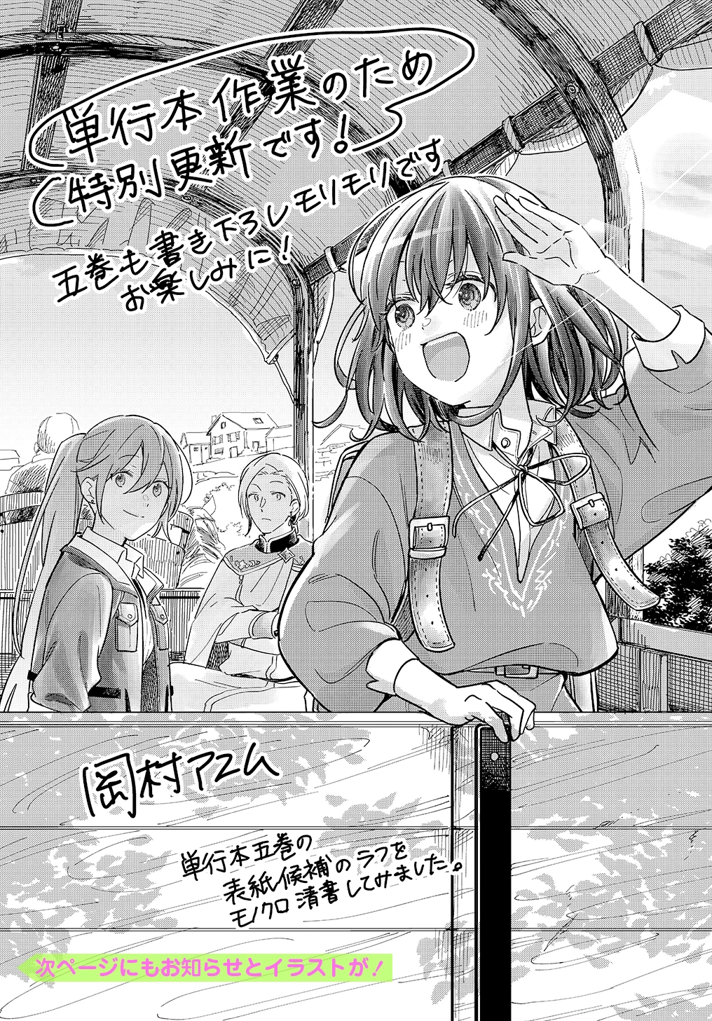 転生少女はまず一歩からはじめたい～魔物がいるとか聞いてない！～ 第28.5話 - 1