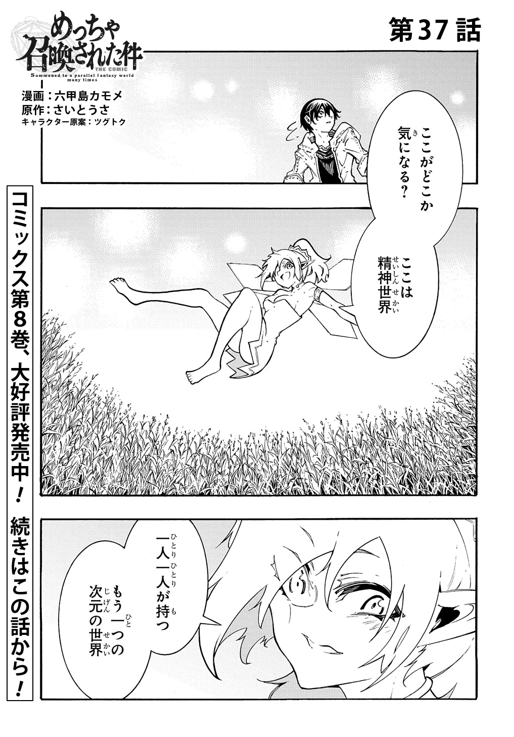 めっちゃ召喚された件 THE COMIC 第37話 - 1