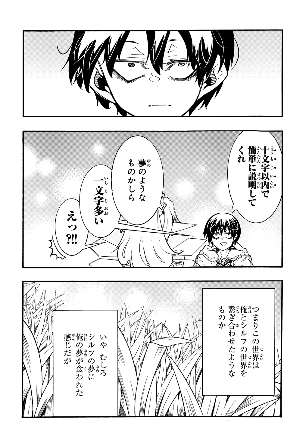 めっちゃ召喚された件 THE COMIC 第37話 - 2