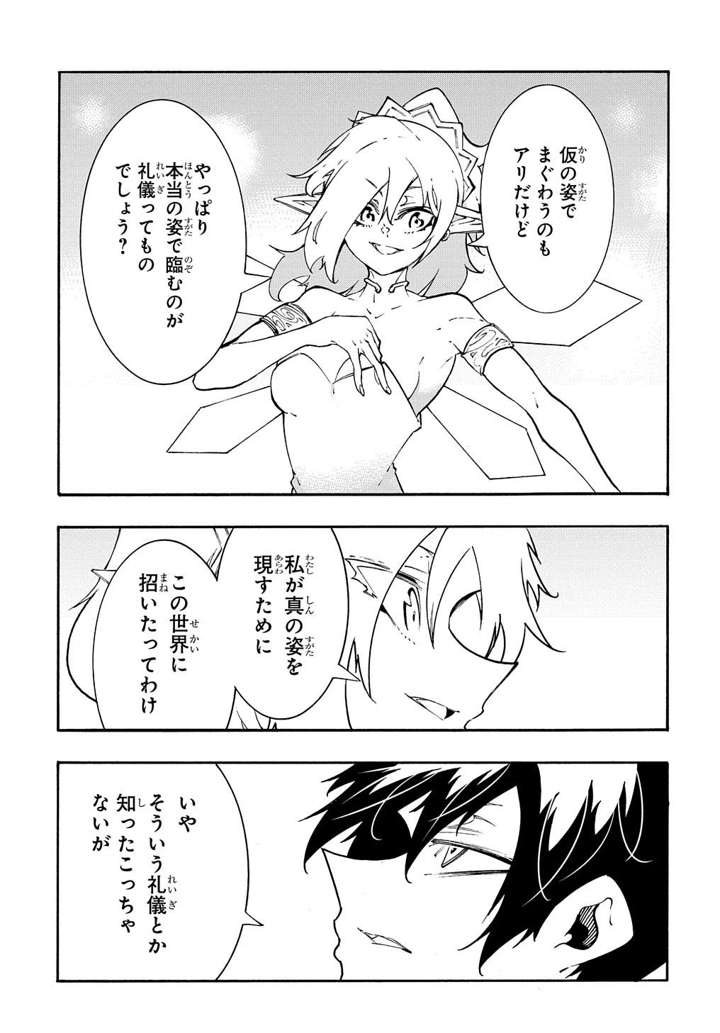めっちゃ召喚された件 THE COMIC 第37話 - 3