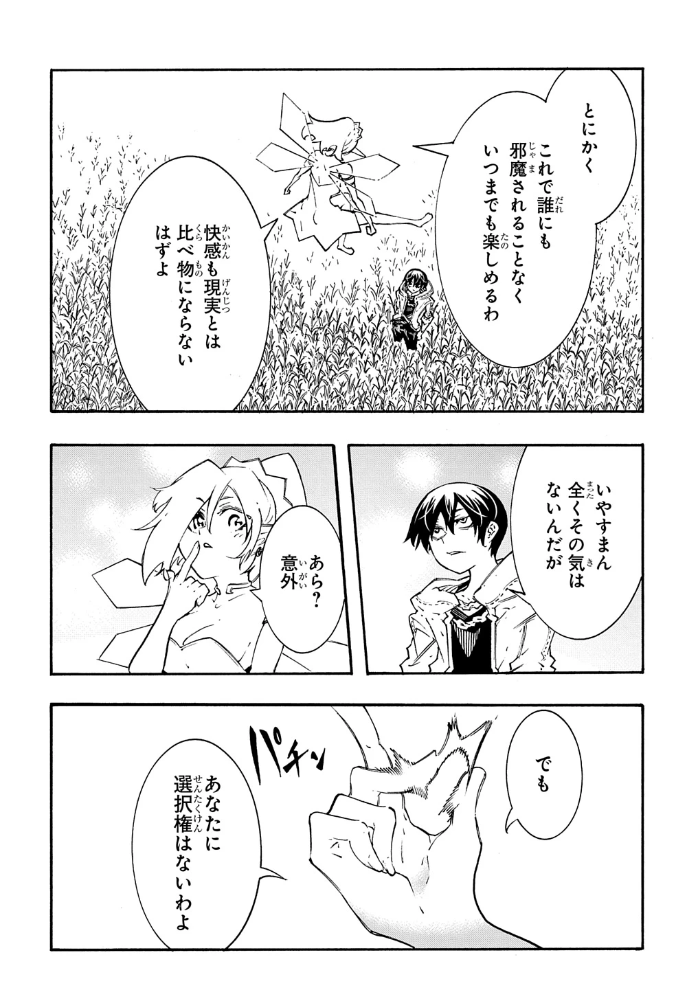 めっちゃ召喚された件 THE COMIC 第37話 - 4