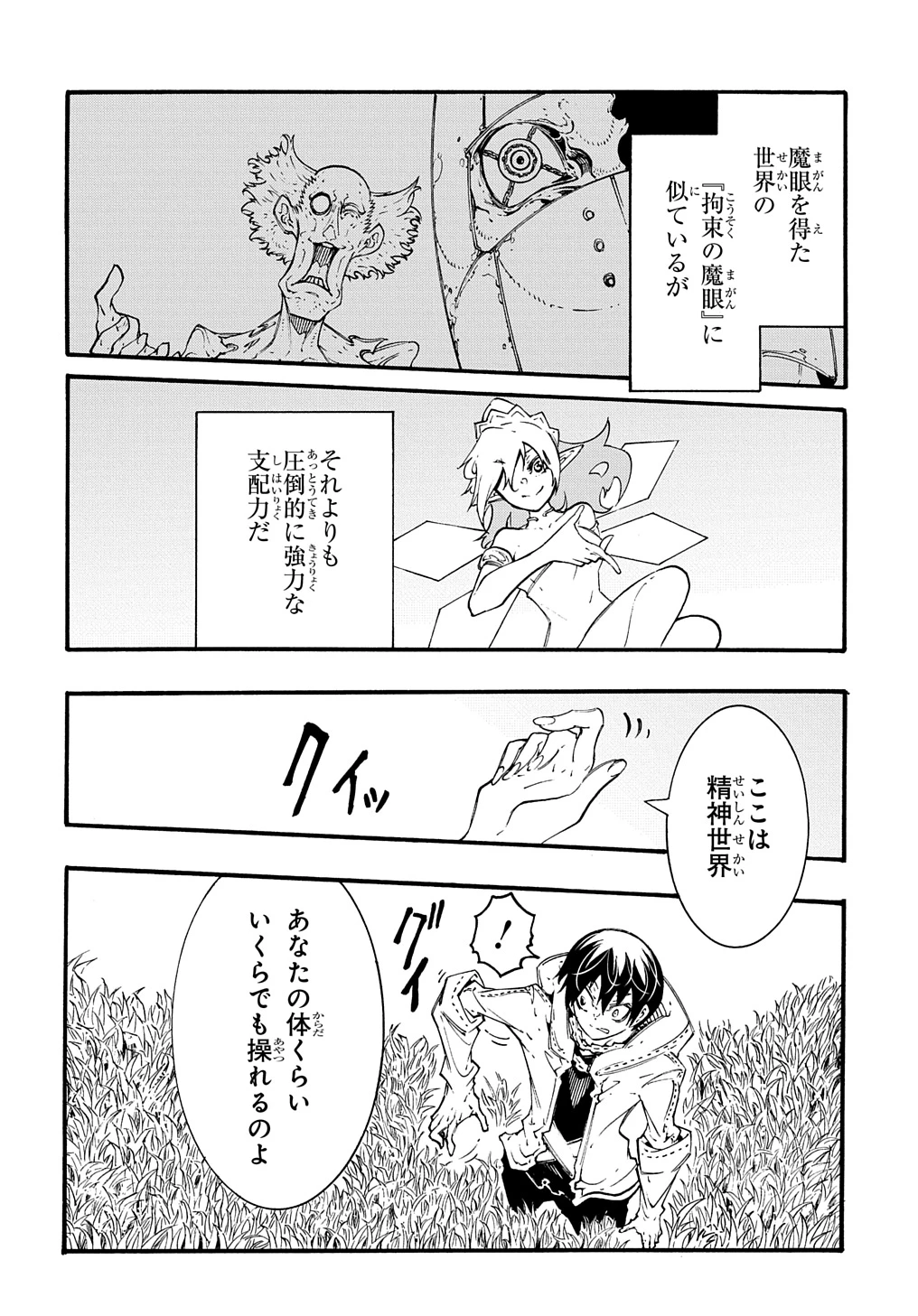 めっちゃ召喚された件 THE COMIC 第37話 - 6