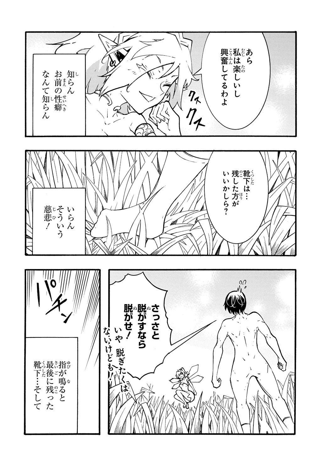めっちゃ召喚された件 THE COMIC 第37話 - 9