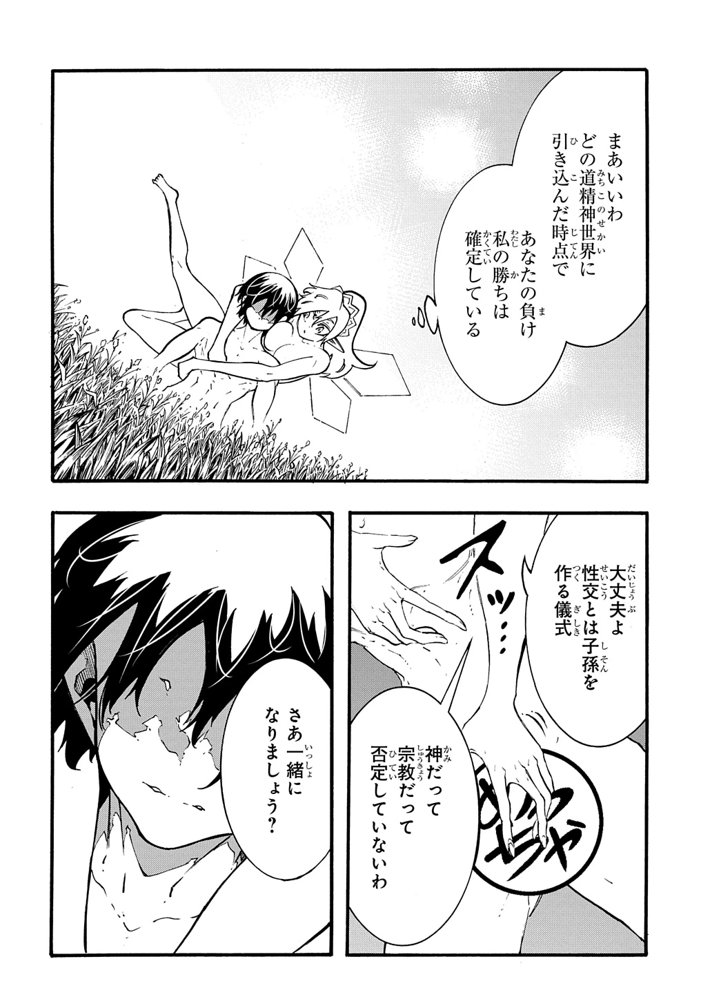 めっちゃ召喚された件 THE COMIC 第37話 - 18