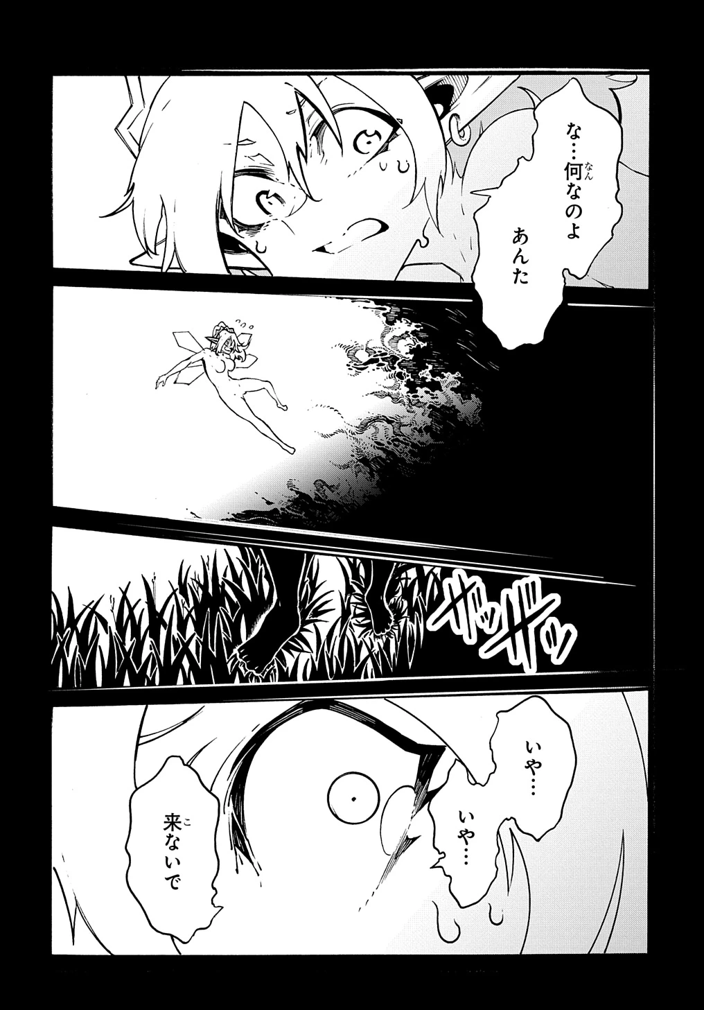 めっちゃ召喚された件 THE COMIC 第37話 - 24