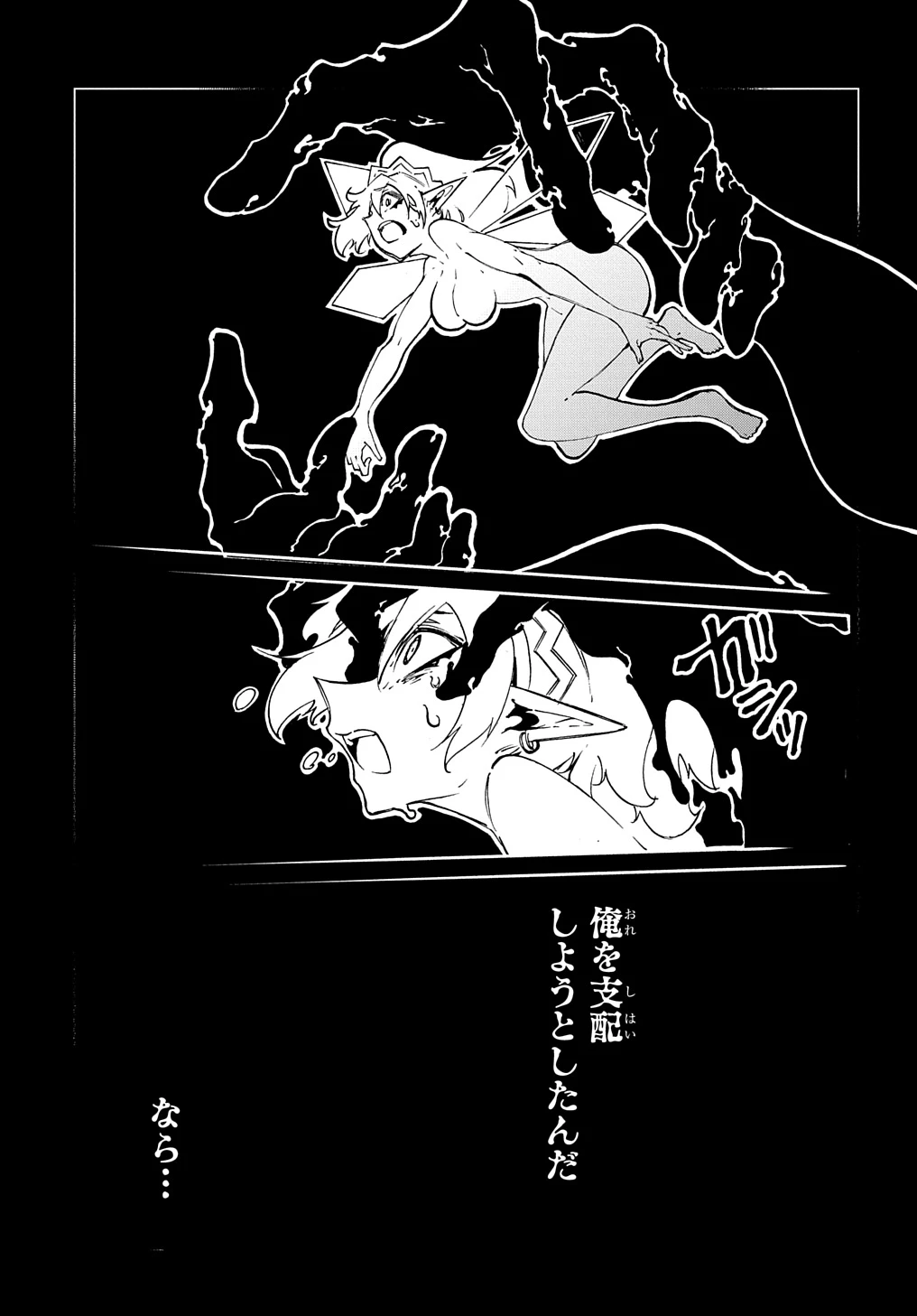 めっちゃ召喚された件 THE COMIC 第37話 - 25