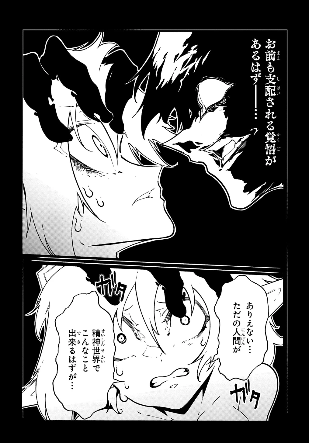 めっちゃ召喚された件 THE COMIC 第37話 - 26