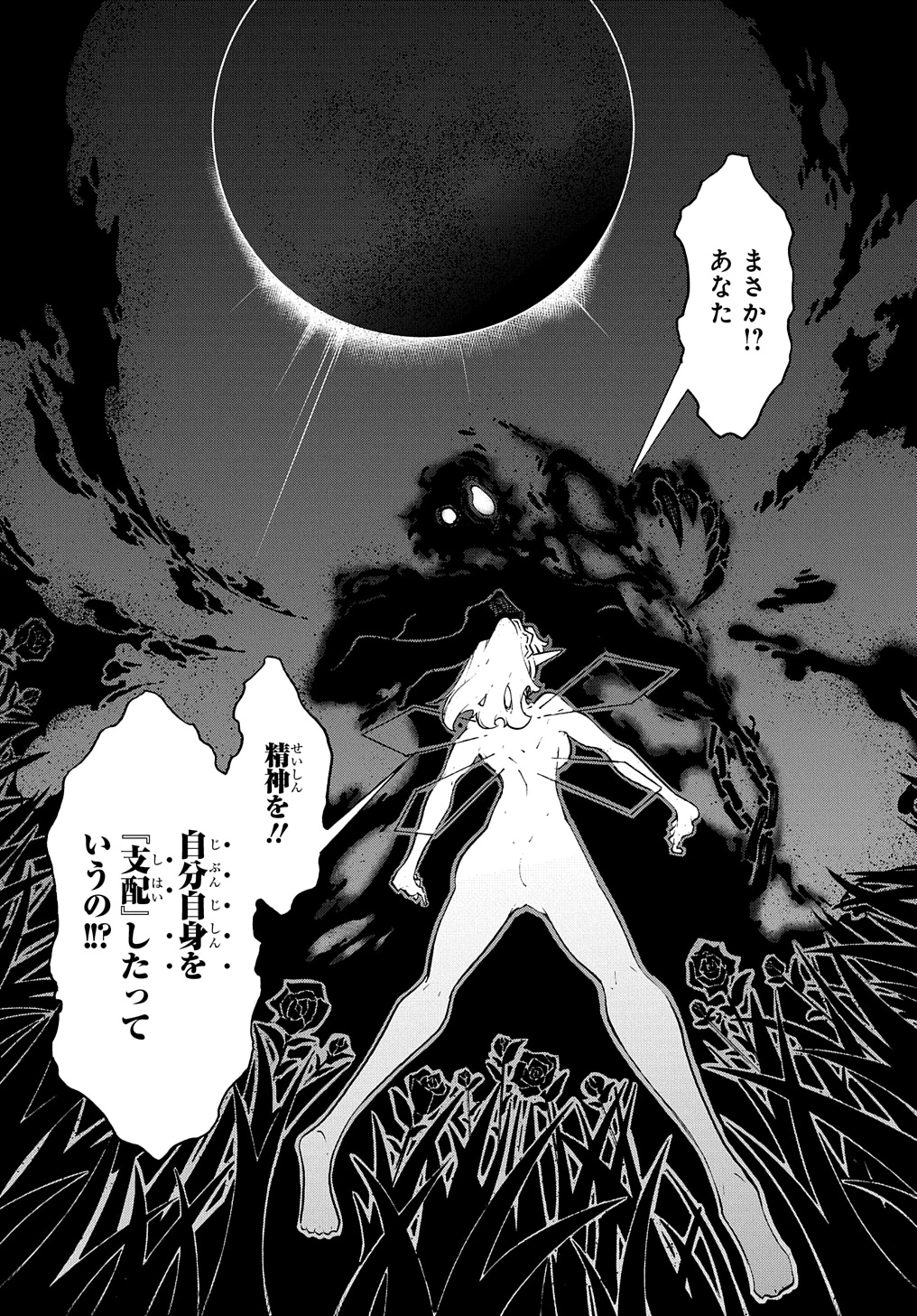 めっちゃ召喚された件 THE COMIC 第37話 - 27