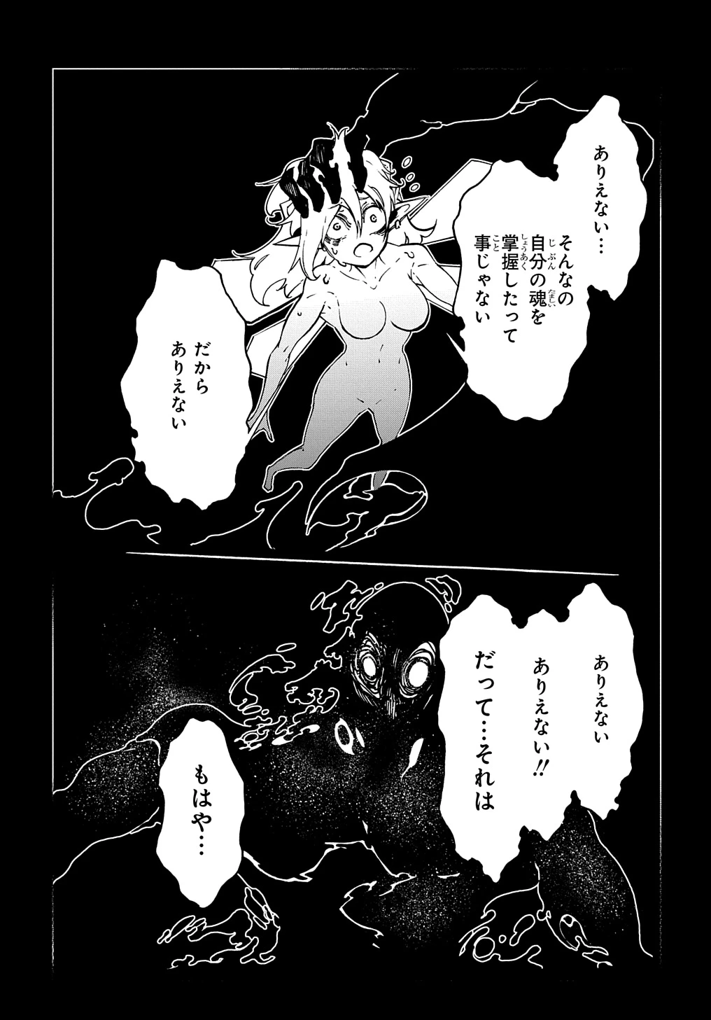 めっちゃ召喚された件 THE COMIC 第37話 - 28