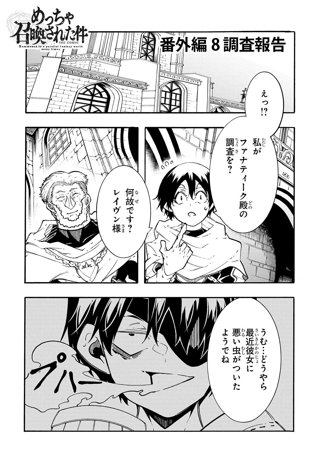 めっちゃ召喚された件 THE COMIC 第36.5話 - 1