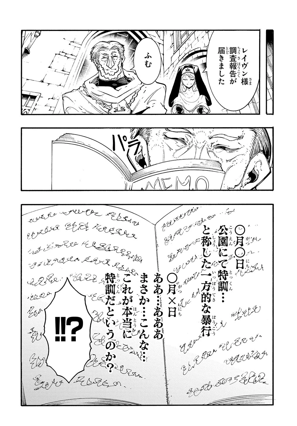 めっちゃ召喚された件 THE COMIC 第36.5話 - 4