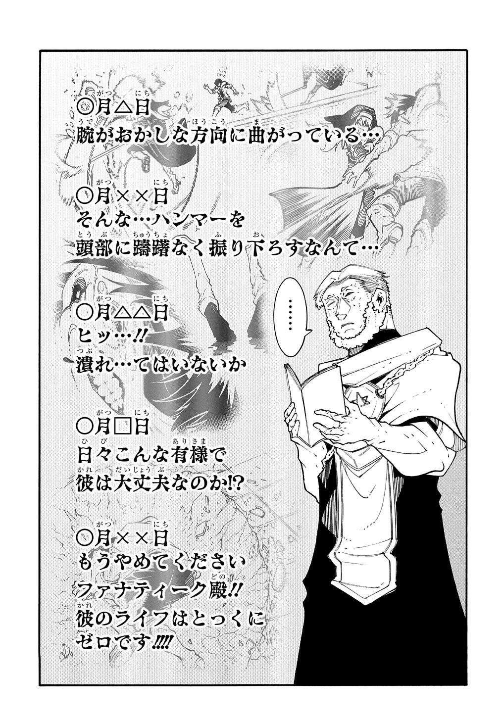 めっちゃ召喚された件 THE COMIC 第36.5話 - 5