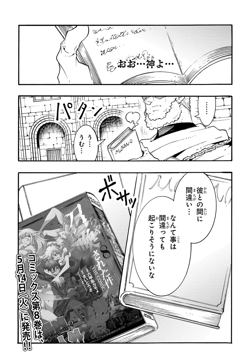 めっちゃ召喚された件 THE COMIC 第36.5話 - 6