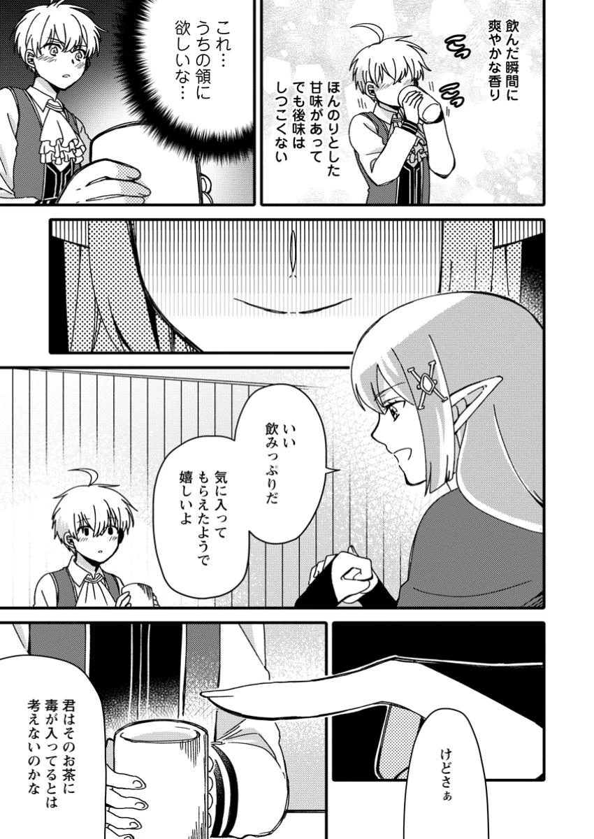 「ある程度（？）の魔法の才能」で今度こそ異世界でスローライフをおくります 第7.3話 - 5