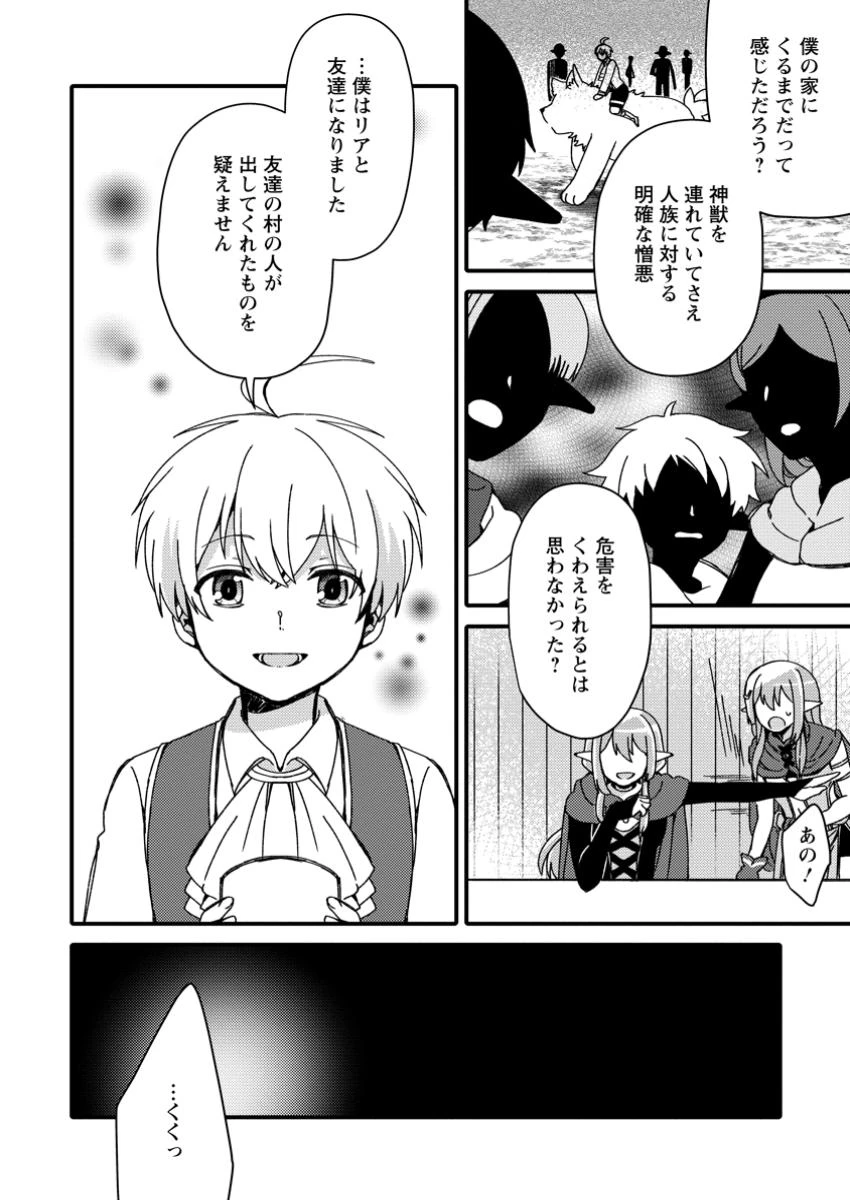 「ある程度（？）の魔法の才能」で今度こそ異世界でスローライフをおくります 第7.3話 - 6