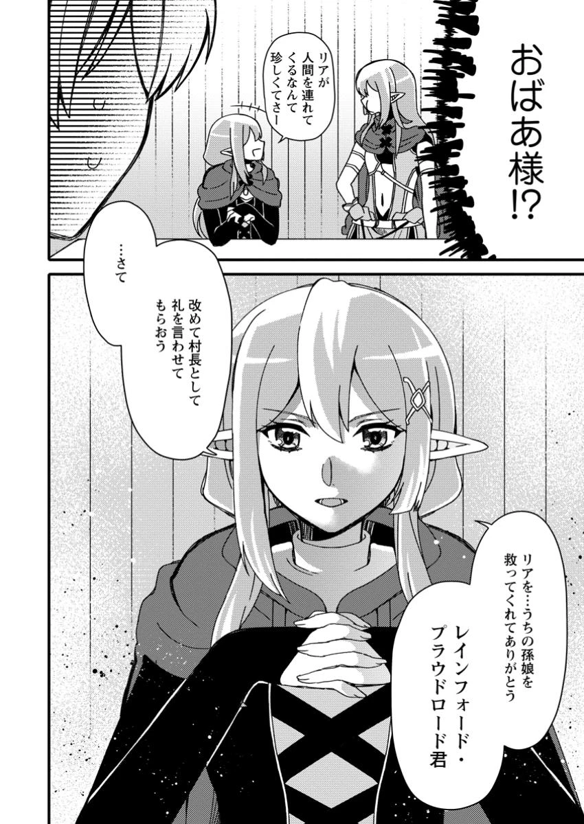 「ある程度（？）の魔法の才能」で今度こそ異世界でスローライフをおくります 第7.3話 - 8