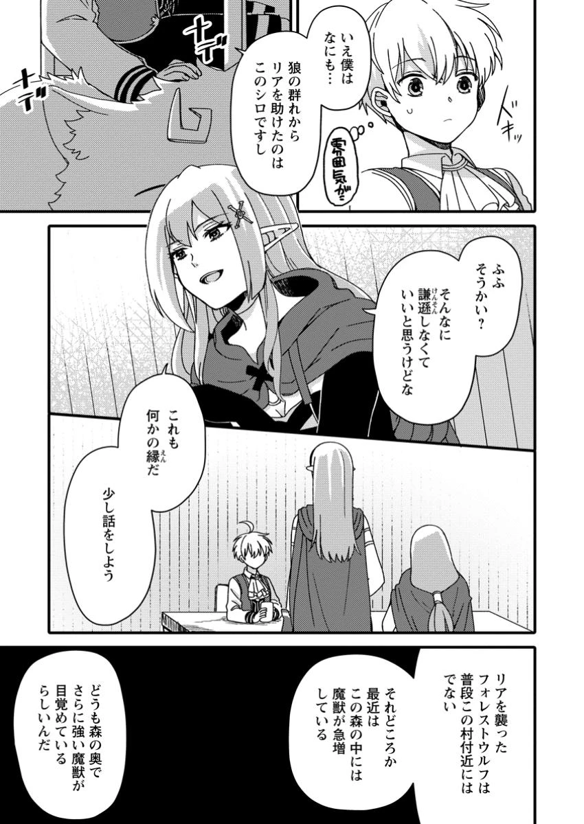 「ある程度（？）の魔法の才能」で今度こそ異世界でスローライフをおくります 第7.3話 - 9