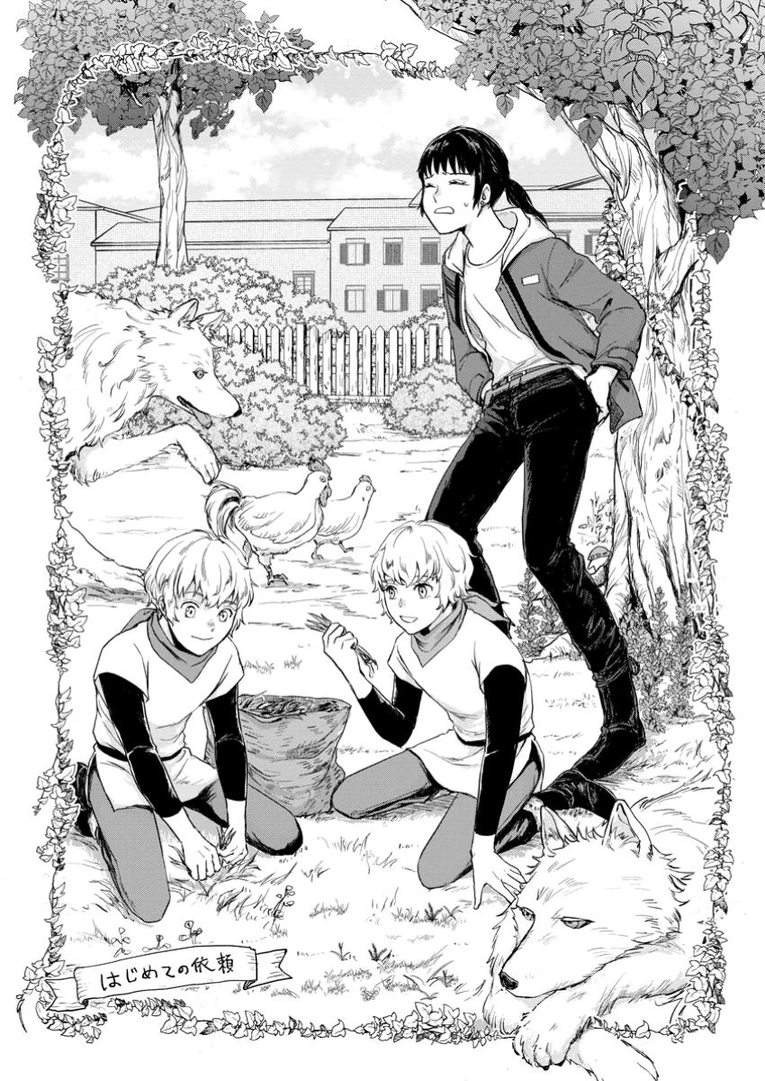 一人キャンプしたら異世界に転移した話 第11.1話 - 1