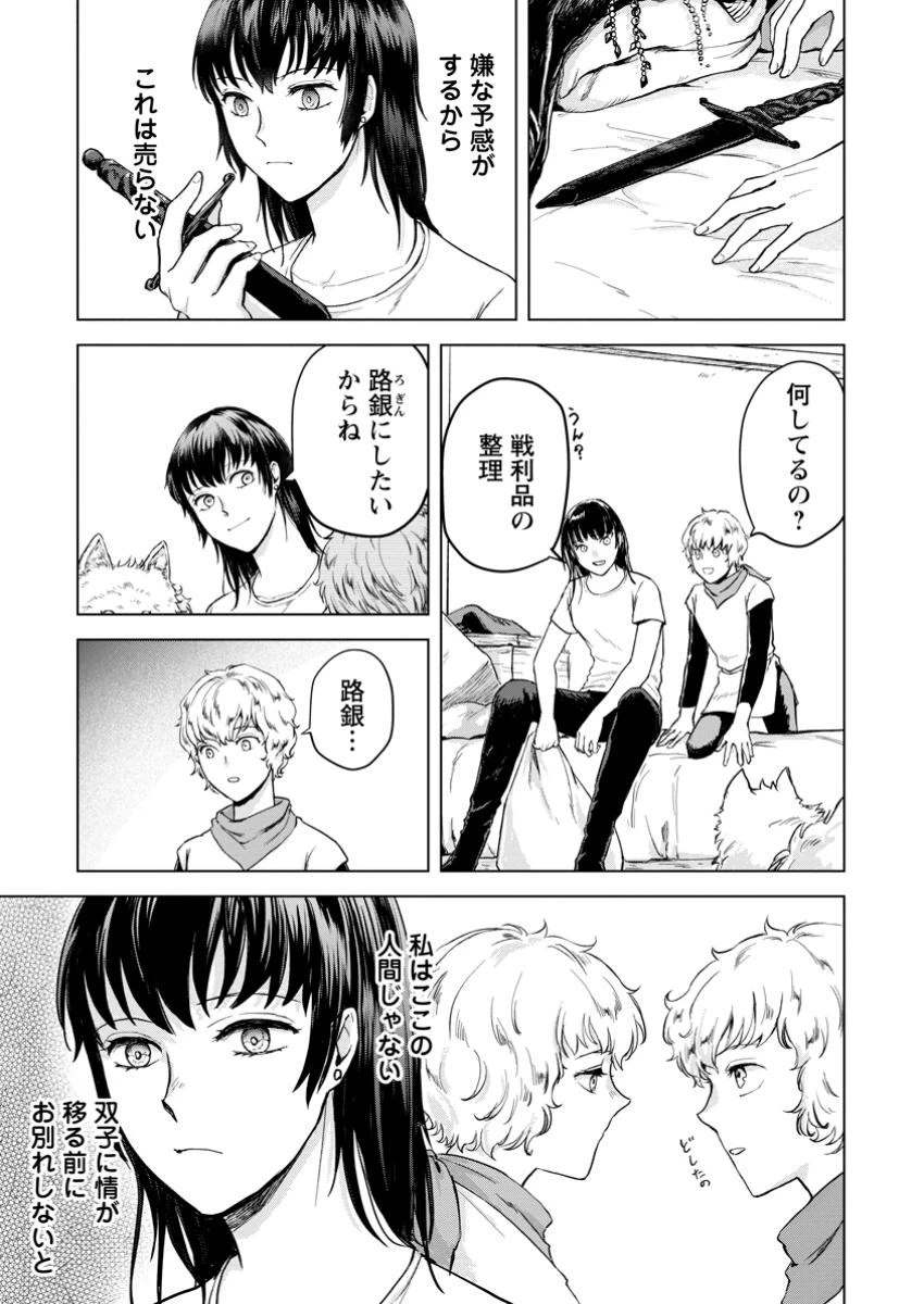 一人キャンプしたら異世界に転移した話 第11.1話 - 5