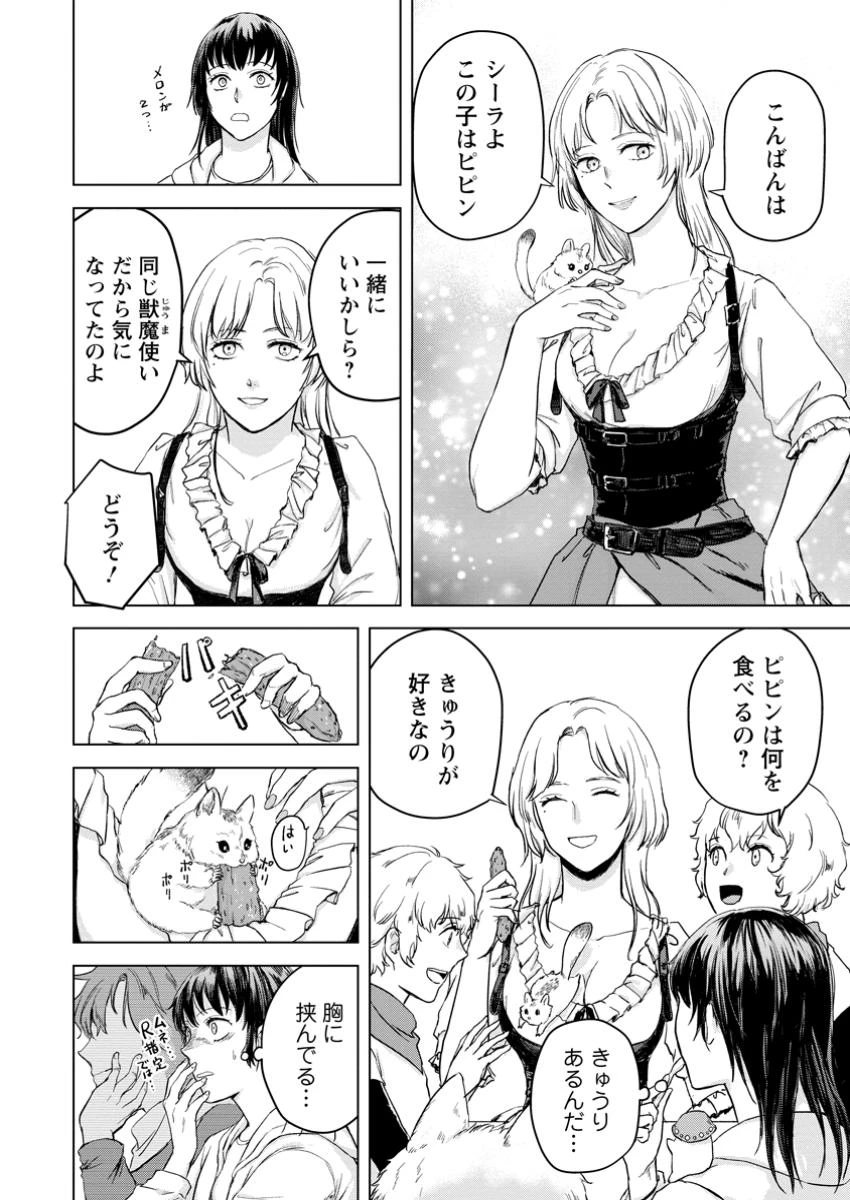 一人キャンプしたら異世界に転移した話 第11.1話 - 8