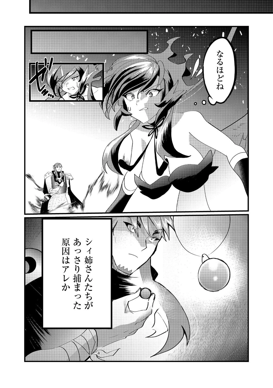 忌み子と呼ばれた召喚士 第33.2話 - 1