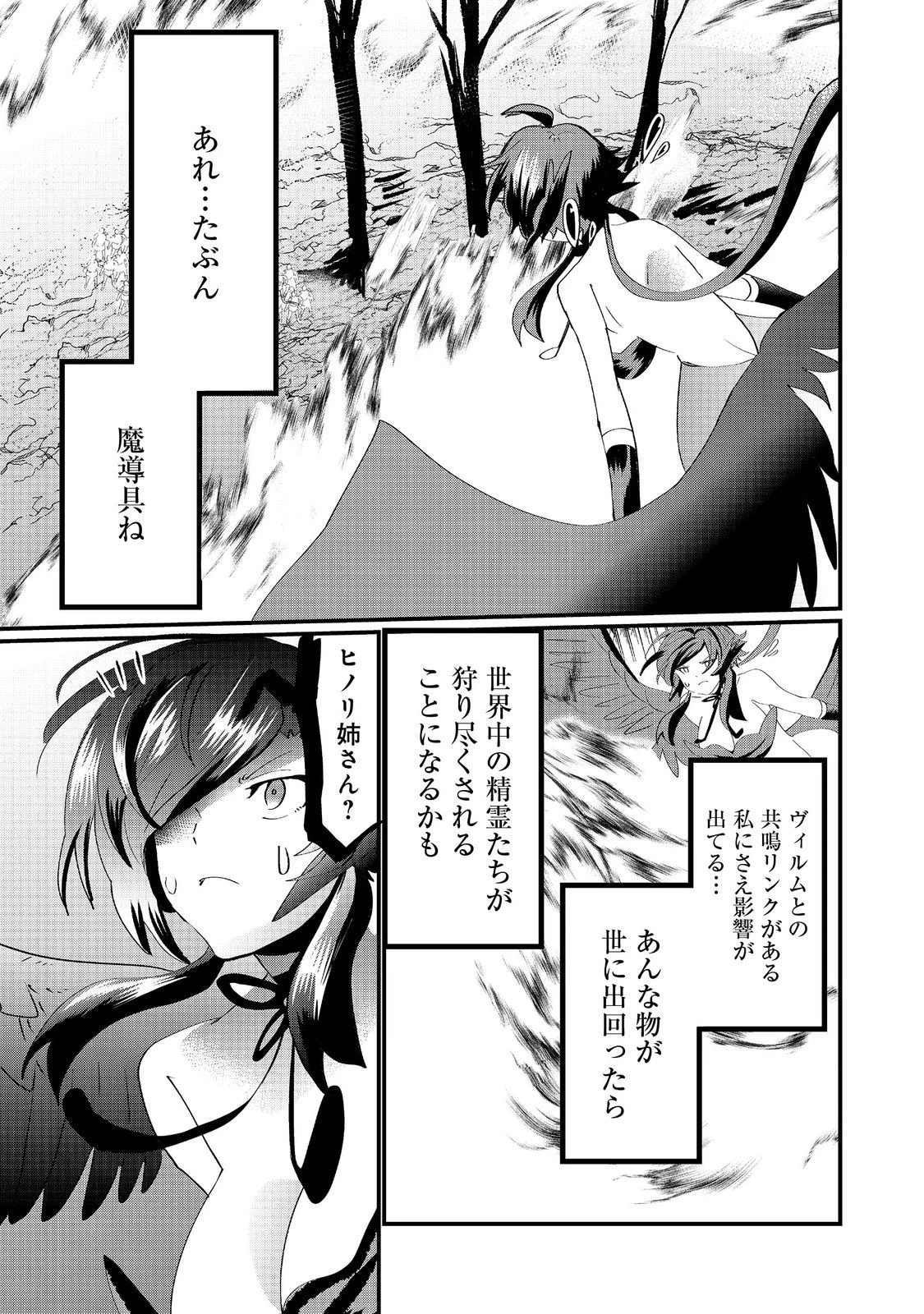 忌み子と呼ばれた召喚士 第33.2話 - 2