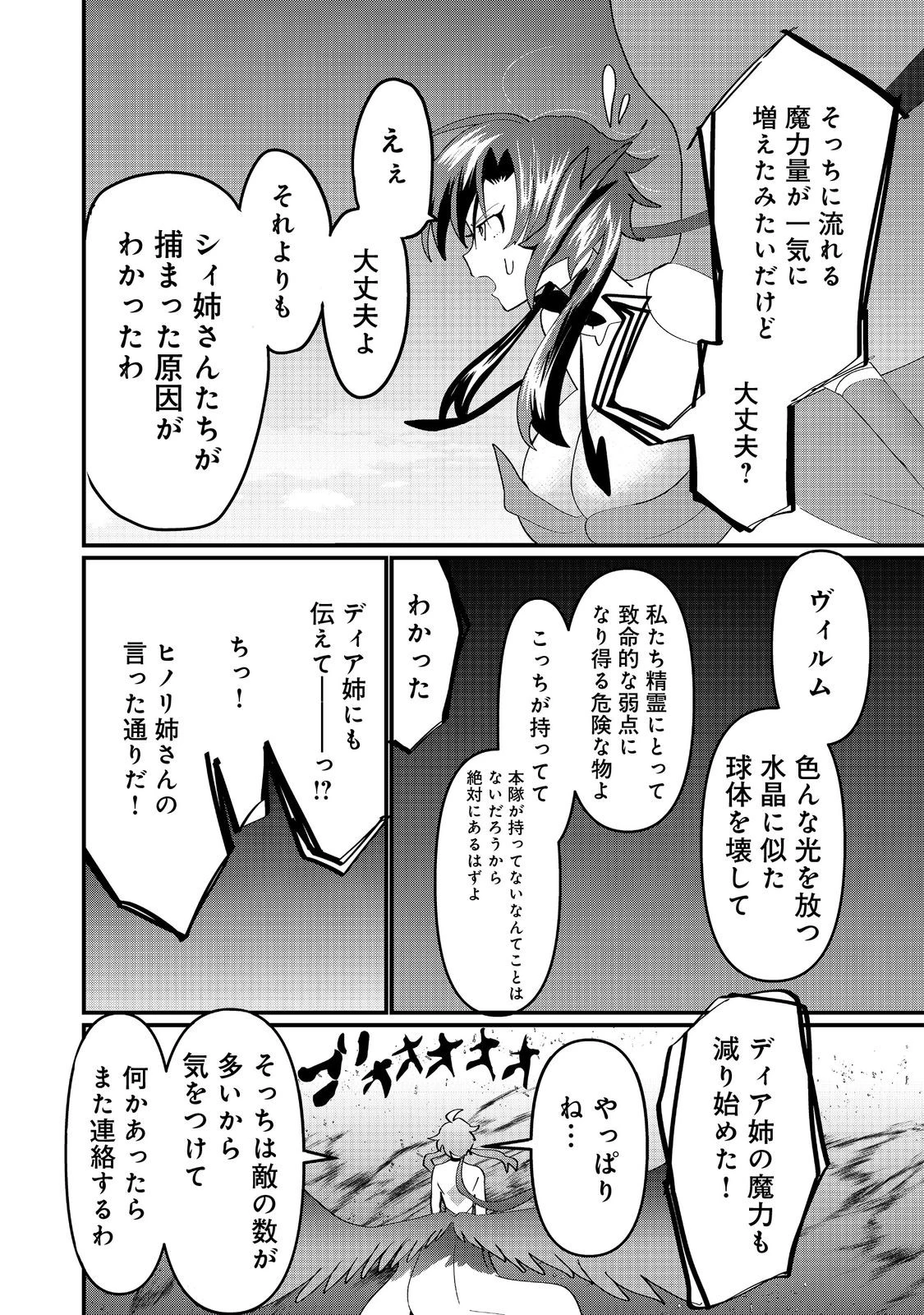 忌み子と呼ばれた召喚士 第33.2話 - 3