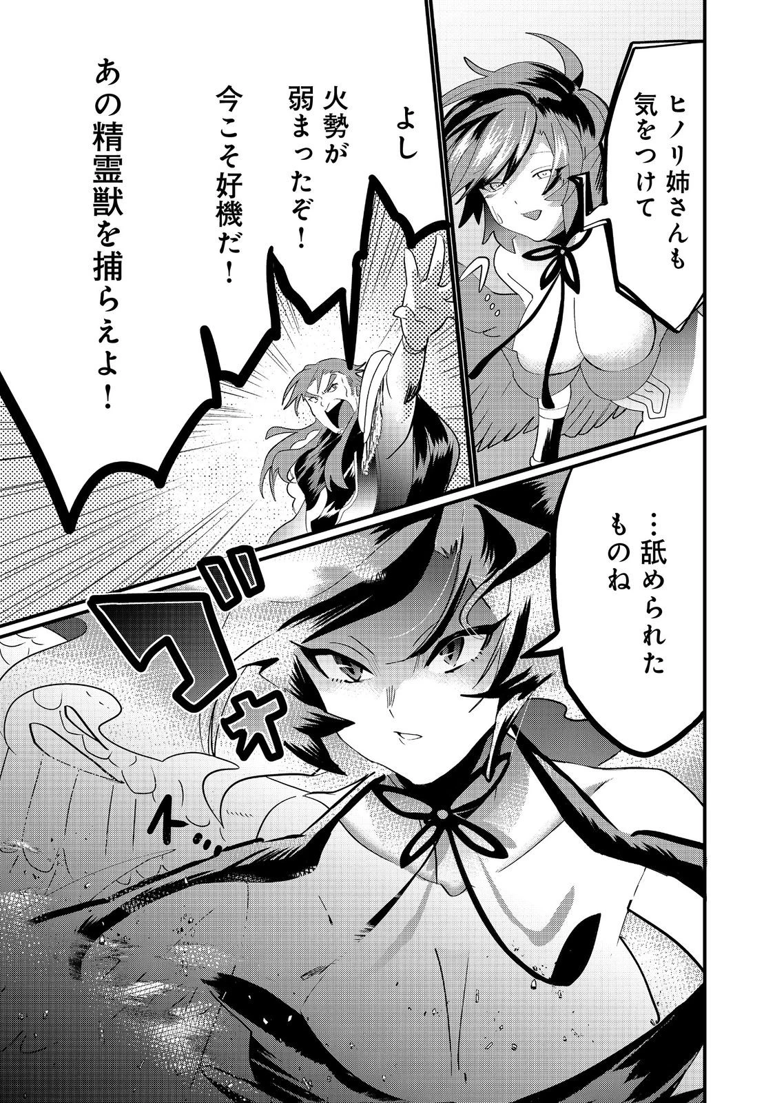 忌み子と呼ばれた召喚士 第33.2話 - 4
