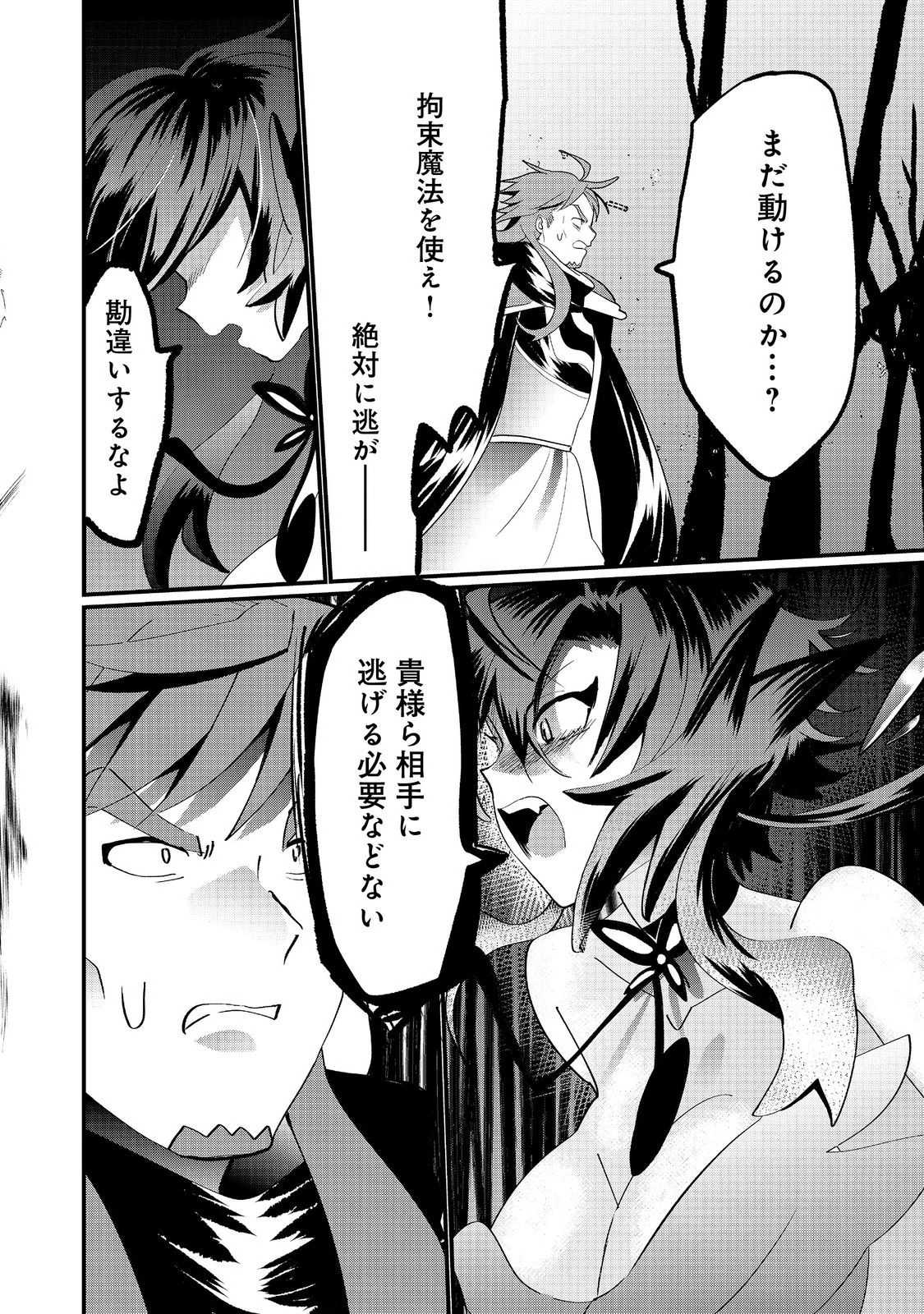 忌み子と呼ばれた召喚士 第33.2話 - 5