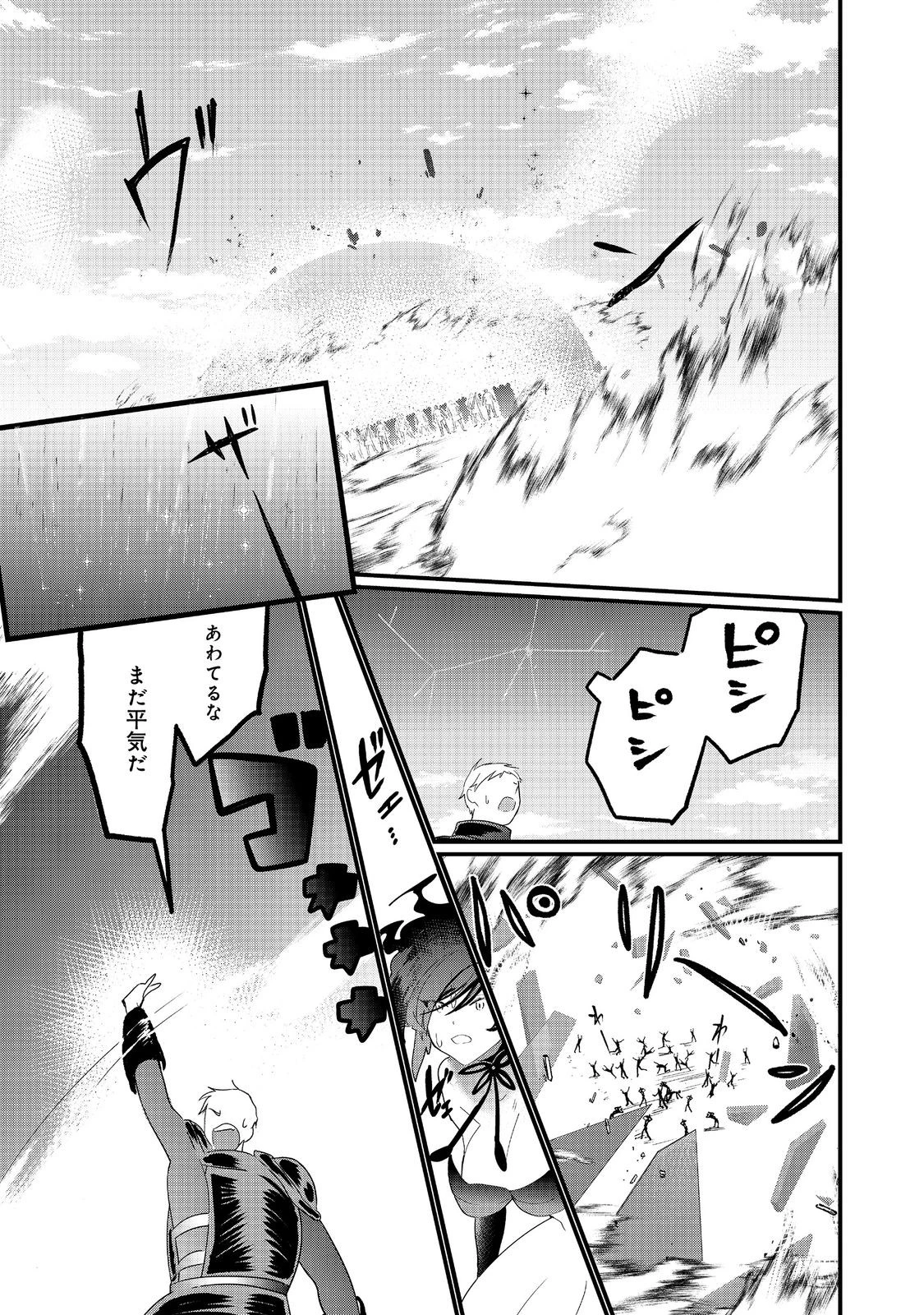 忌み子と呼ばれた召喚士 第33.2話 - 8