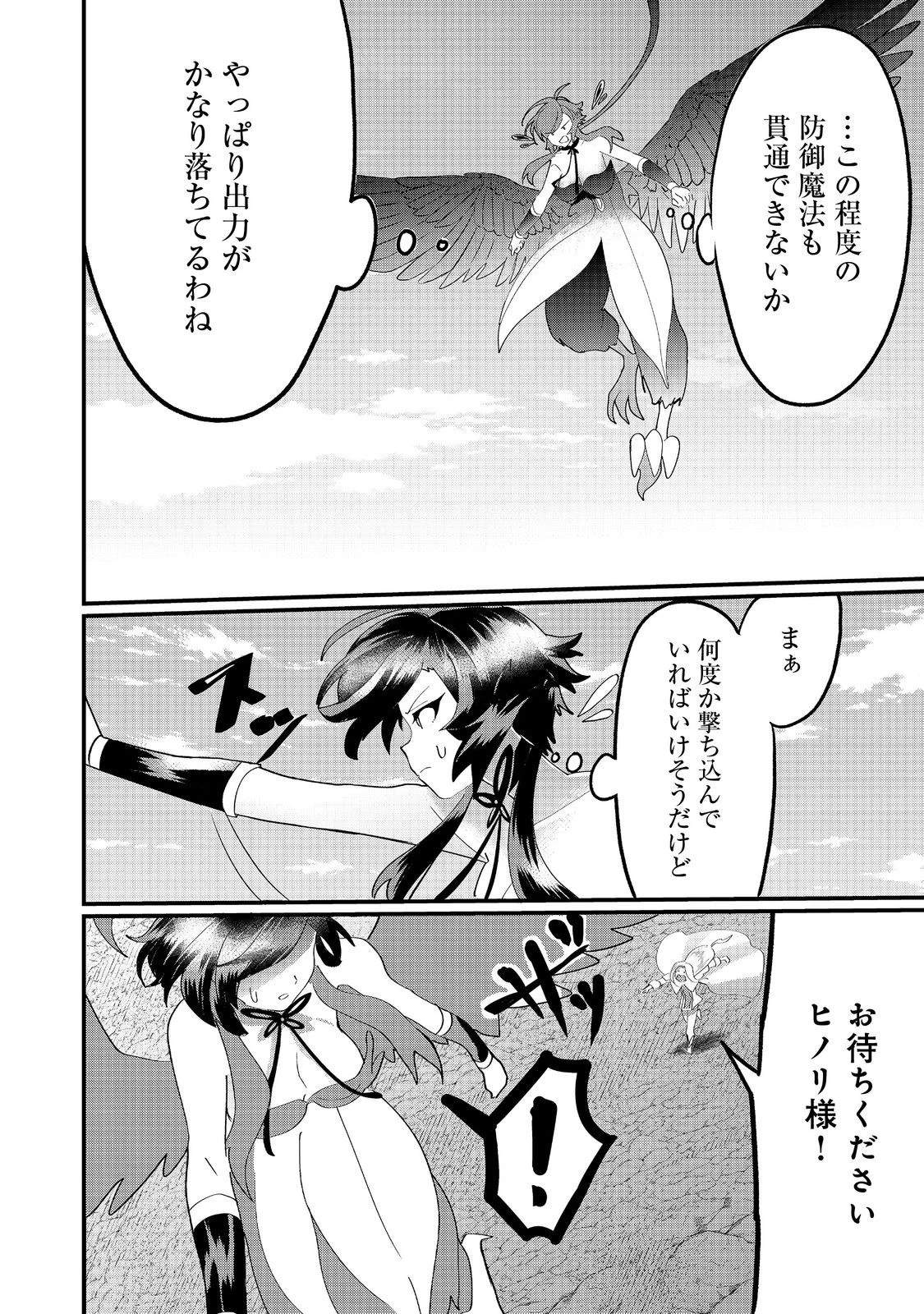 忌み子と呼ばれた召喚士 第33.2話 - 9
