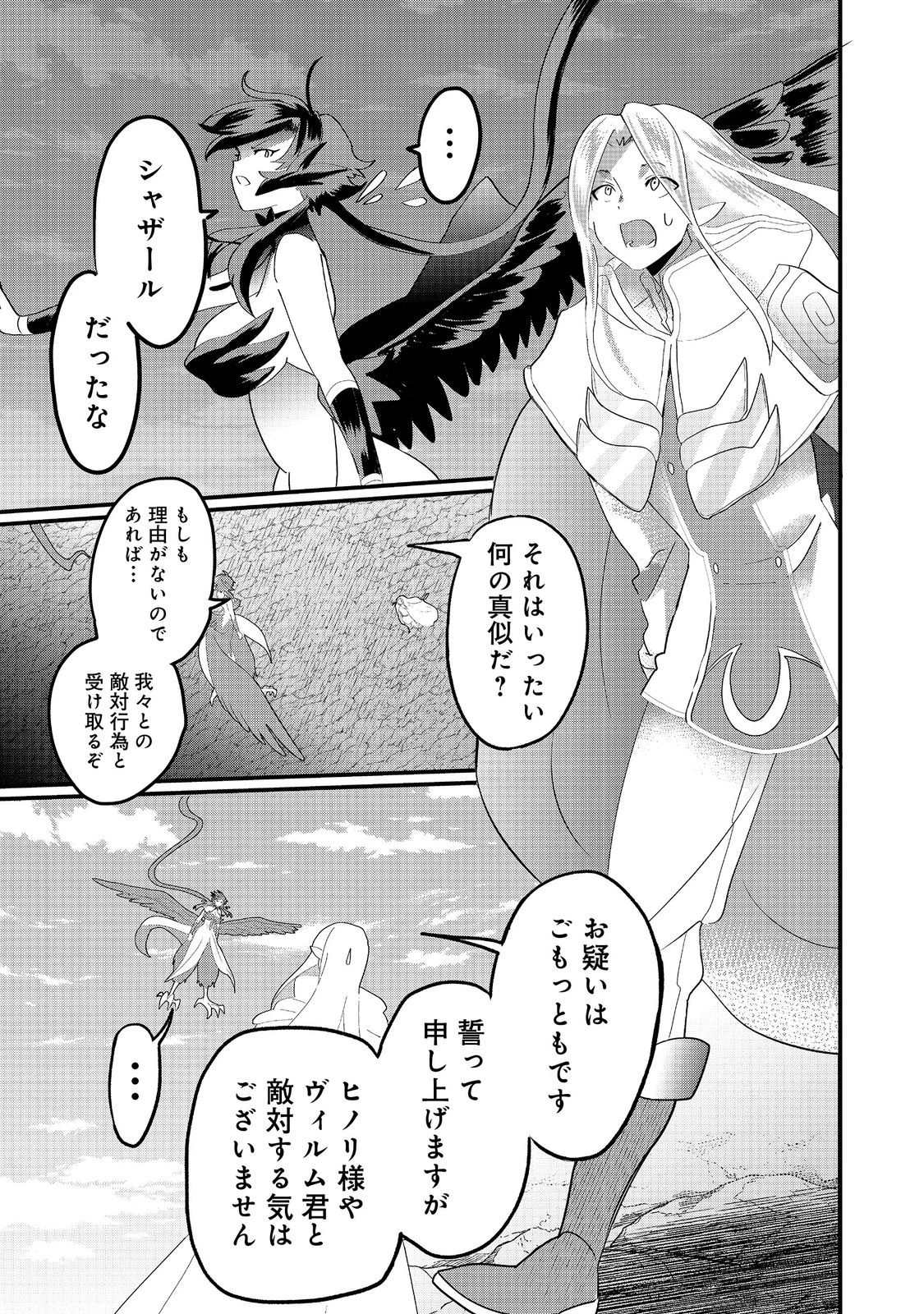 忌み子と呼ばれた召喚士 第33.2話 - 10