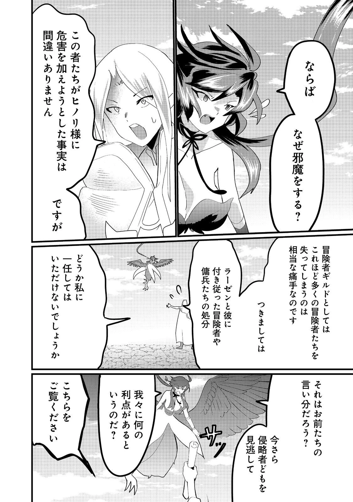忌み子と呼ばれた召喚士 第33.2話 - 11
