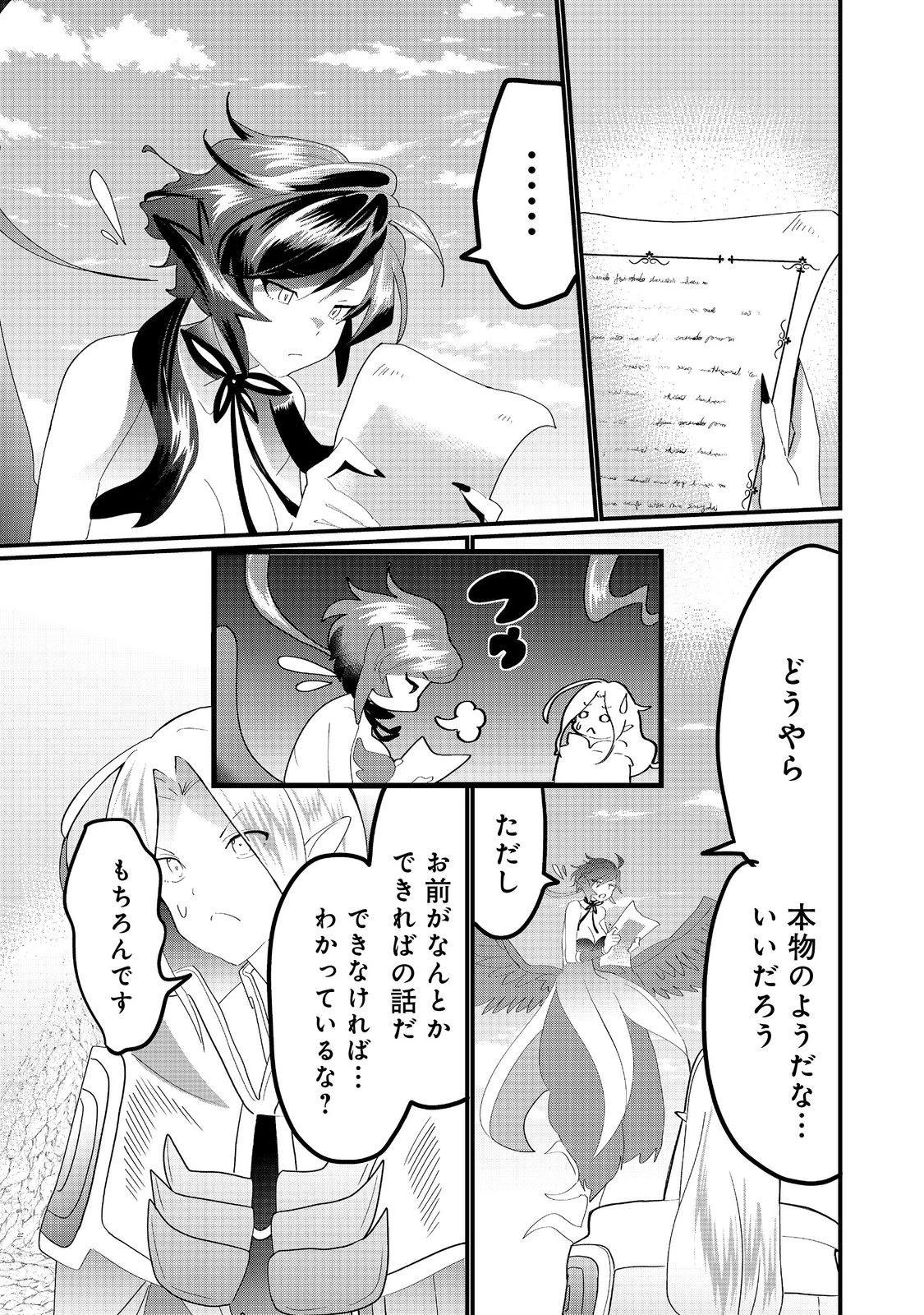 忌み子と呼ばれた召喚士 第33.2話 - 12