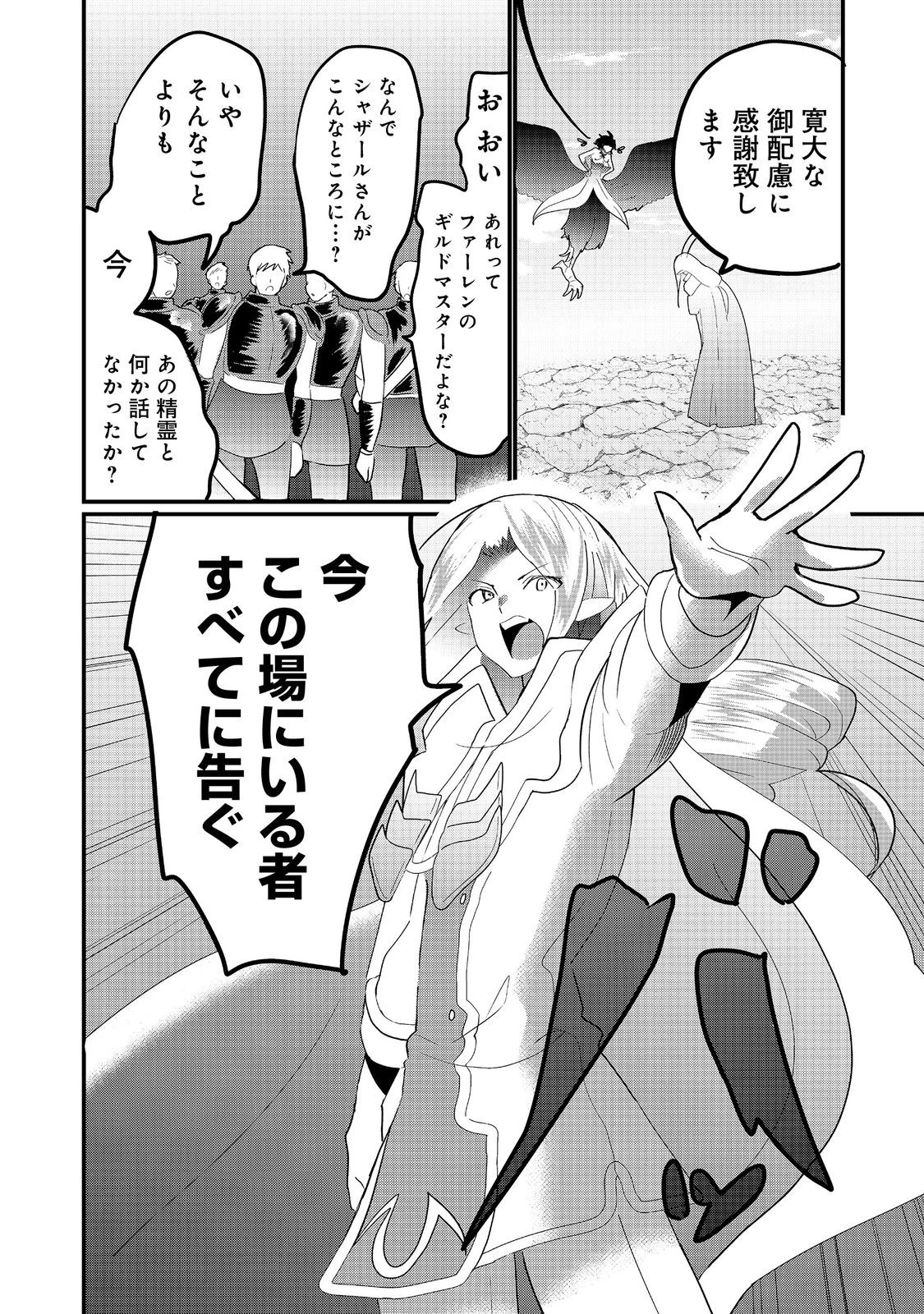 忌み子と呼ばれた召喚士 第33.2話 - 13