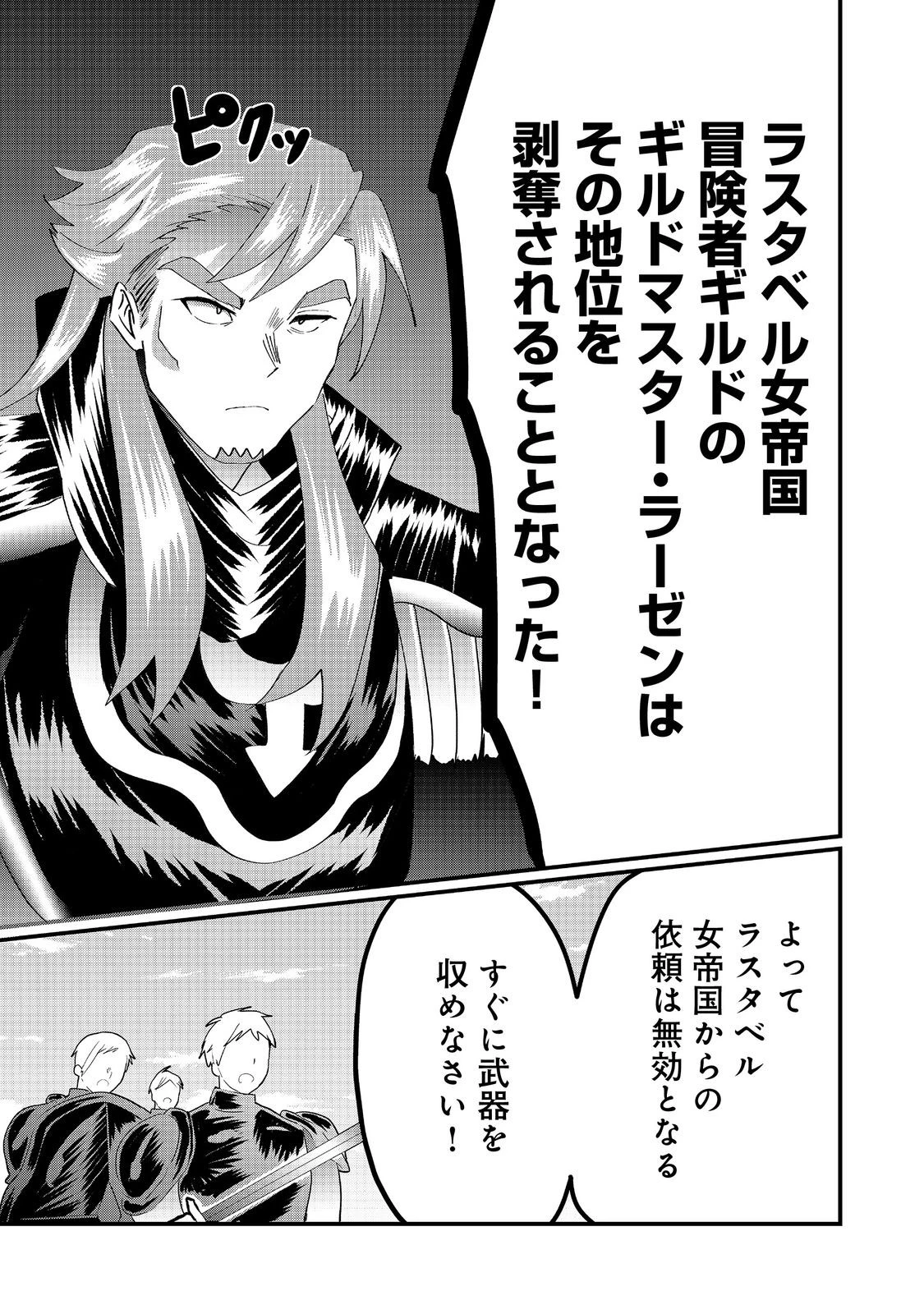 忌み子と呼ばれた召喚士 第33.2話 - 14