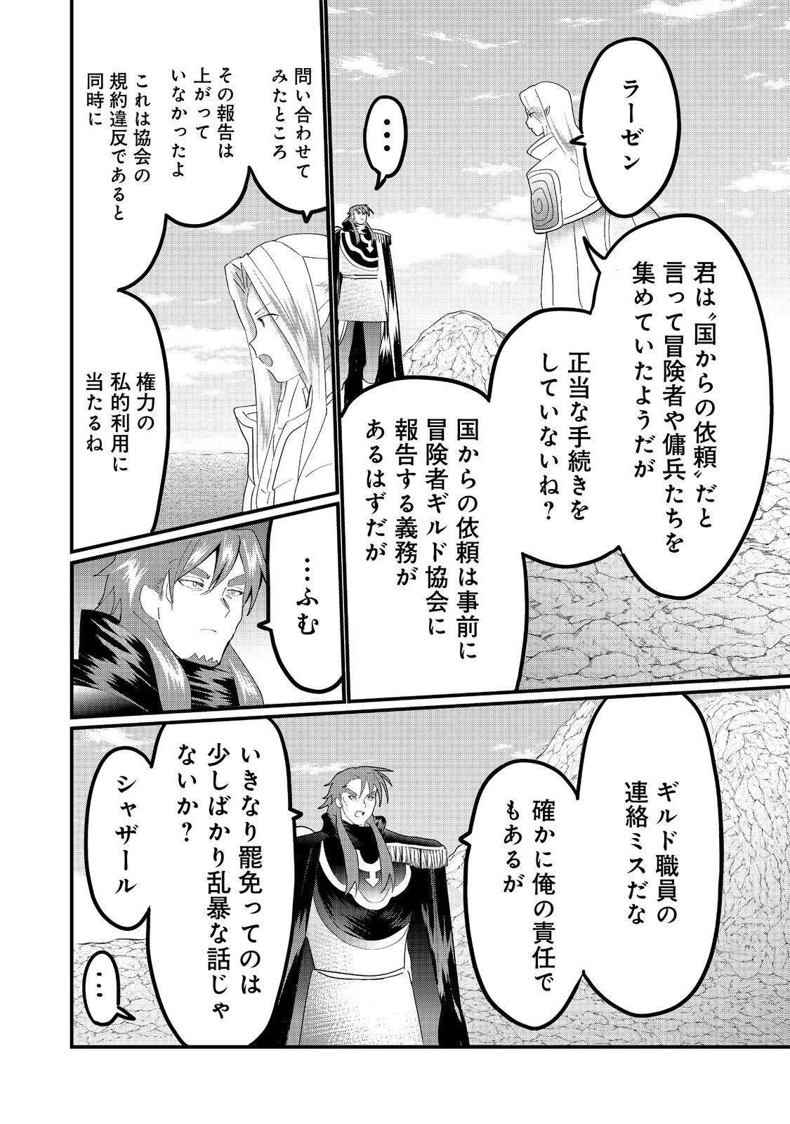 忌み子と呼ばれた召喚士 第33.2話 - 15