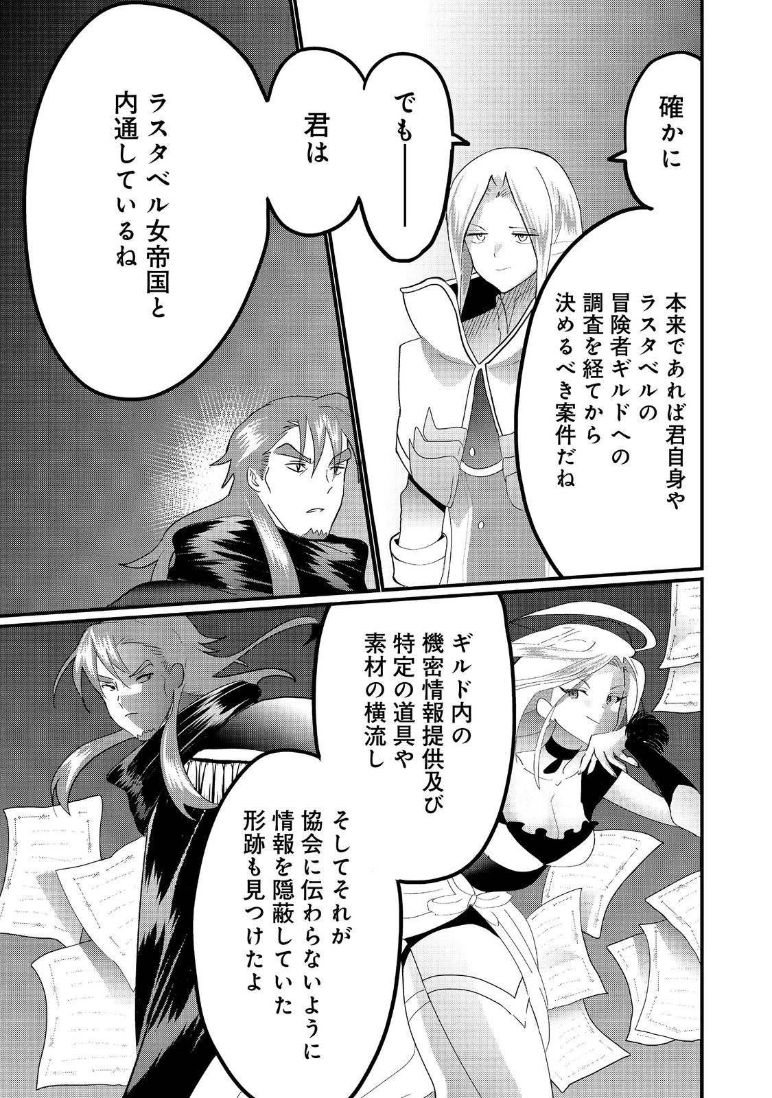 忌み子と呼ばれた召喚士 第33.2話 - 16